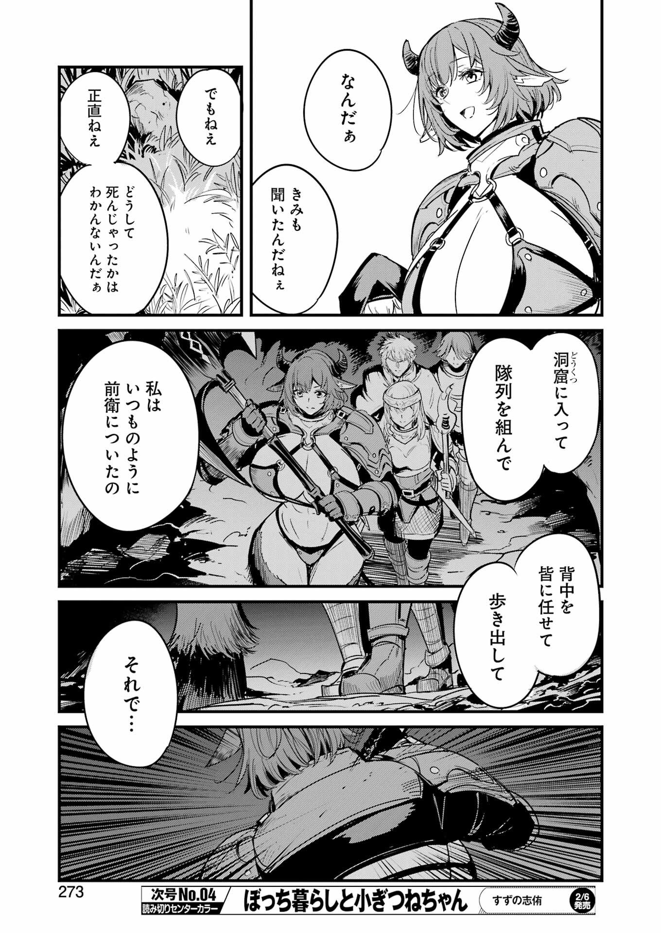 Goblin Slayer: Side Story Year One Chap 127 - Next Chap 128