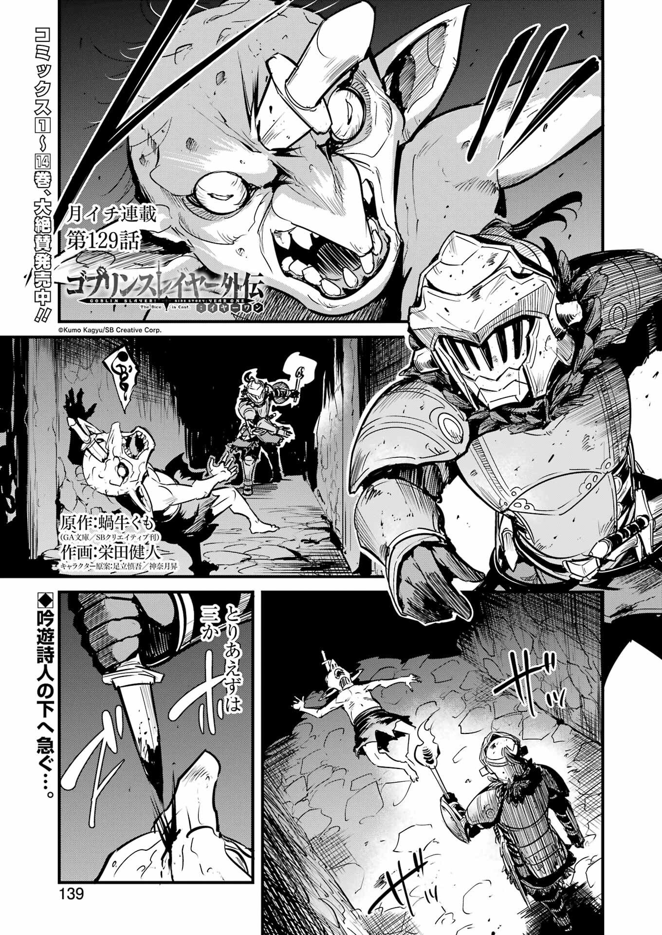 Goblin Slayer: Side Story Year One Chap 129 - Next Chap 130