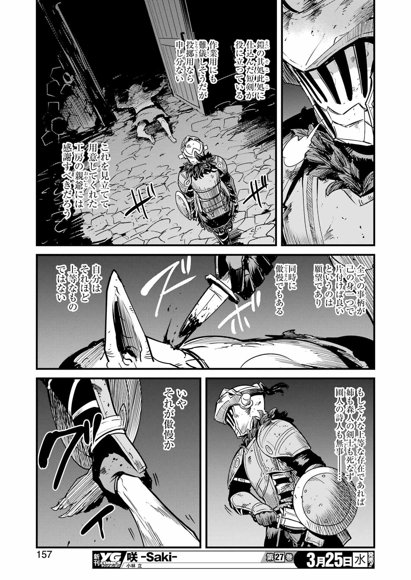 Goblin Slayer: Side Story Year One Chap 129 - Next Chap 130