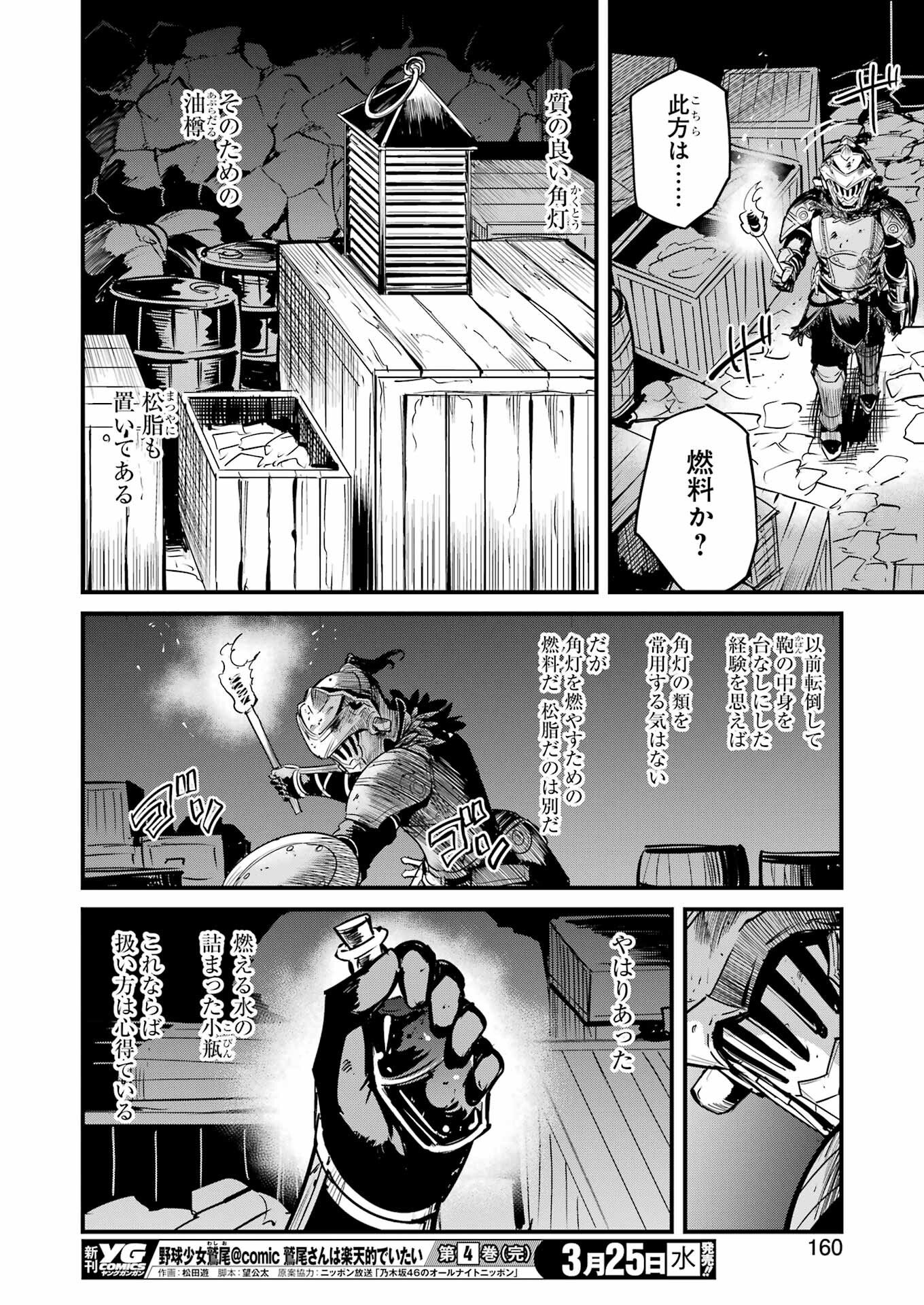 Goblin Slayer: Side Story Year One Chap 129 - Next Chap 130