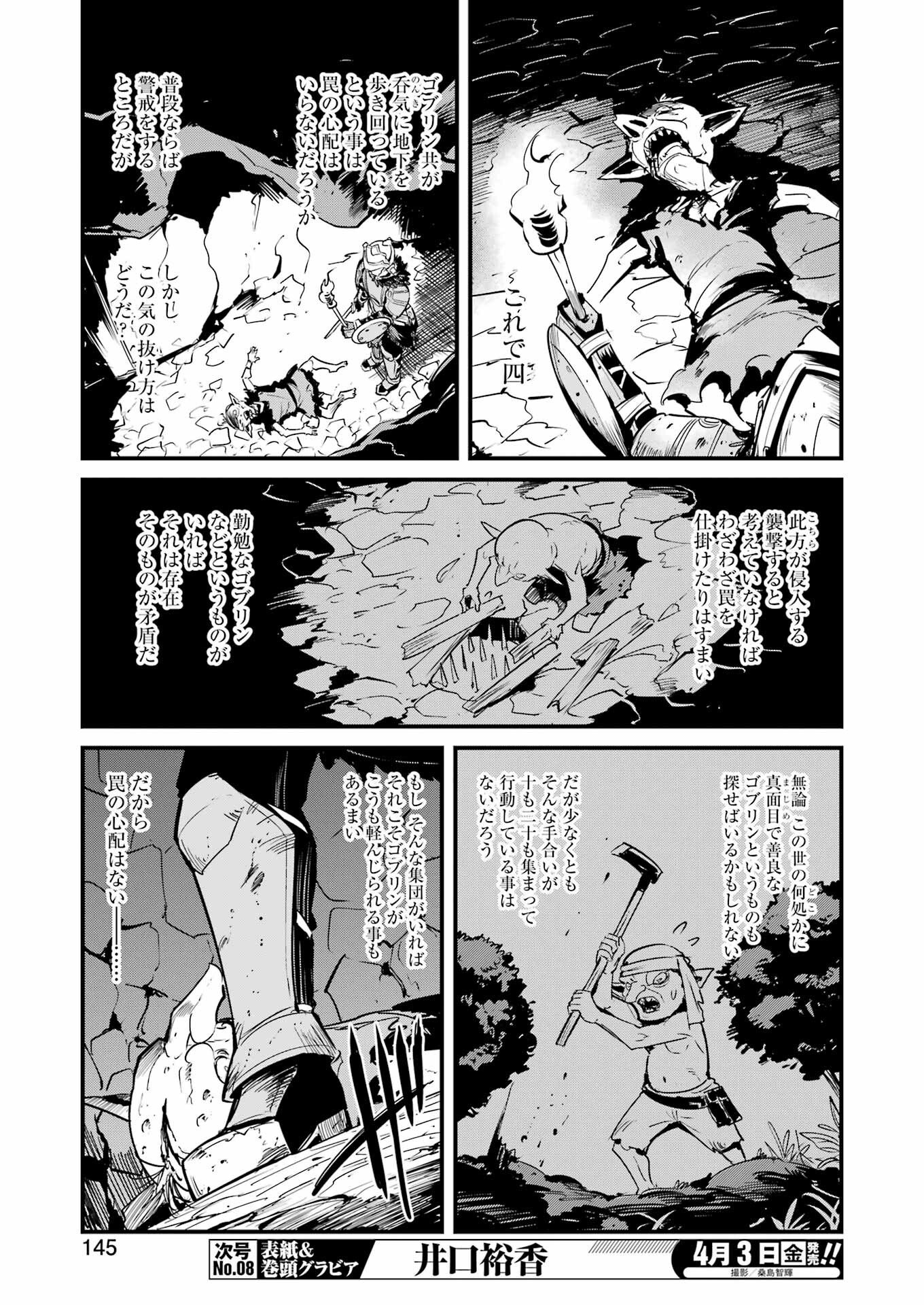 Goblin Slayer: Side Story Year One Chap 129 - Next Chap 130