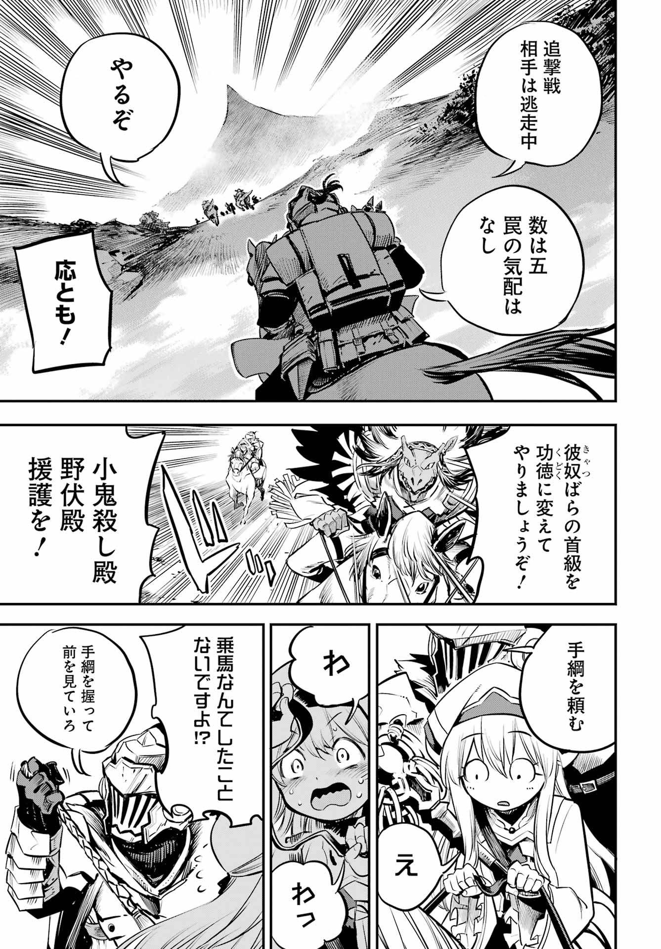 Goblin Slayer Chap 106 - Next Chap 107