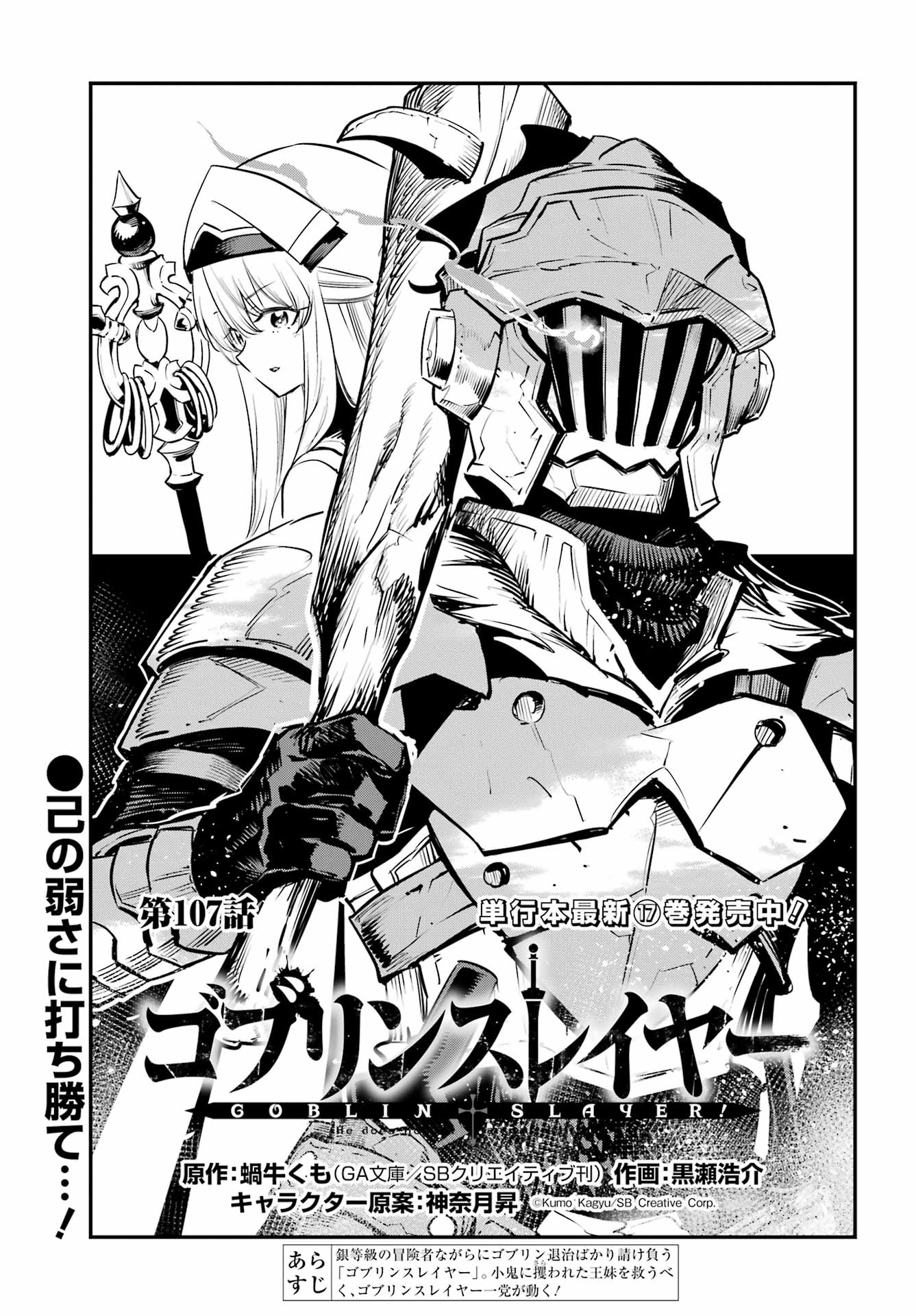 Goblin Slayer Chap 107 - Next Chap 108