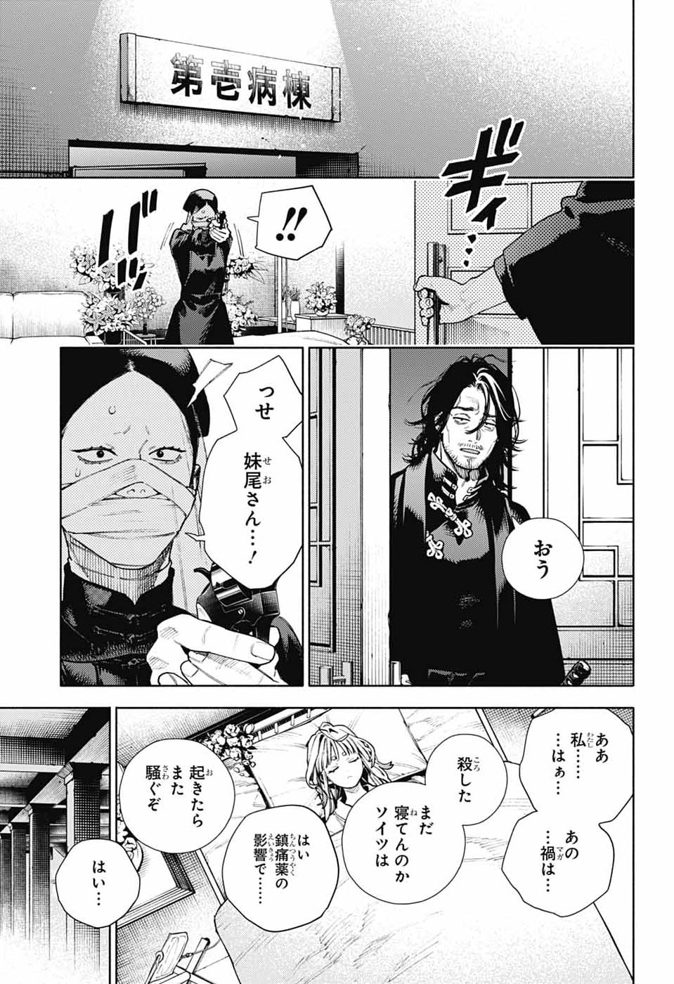 Gokurakugai Chap 34 - Next Chap 35