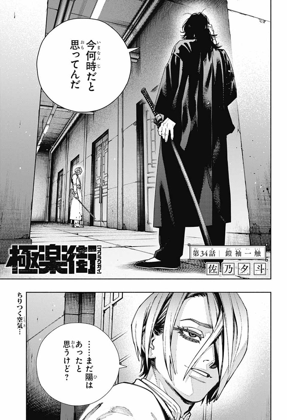 Gokurakugai Chap 34 - Next Chap 35