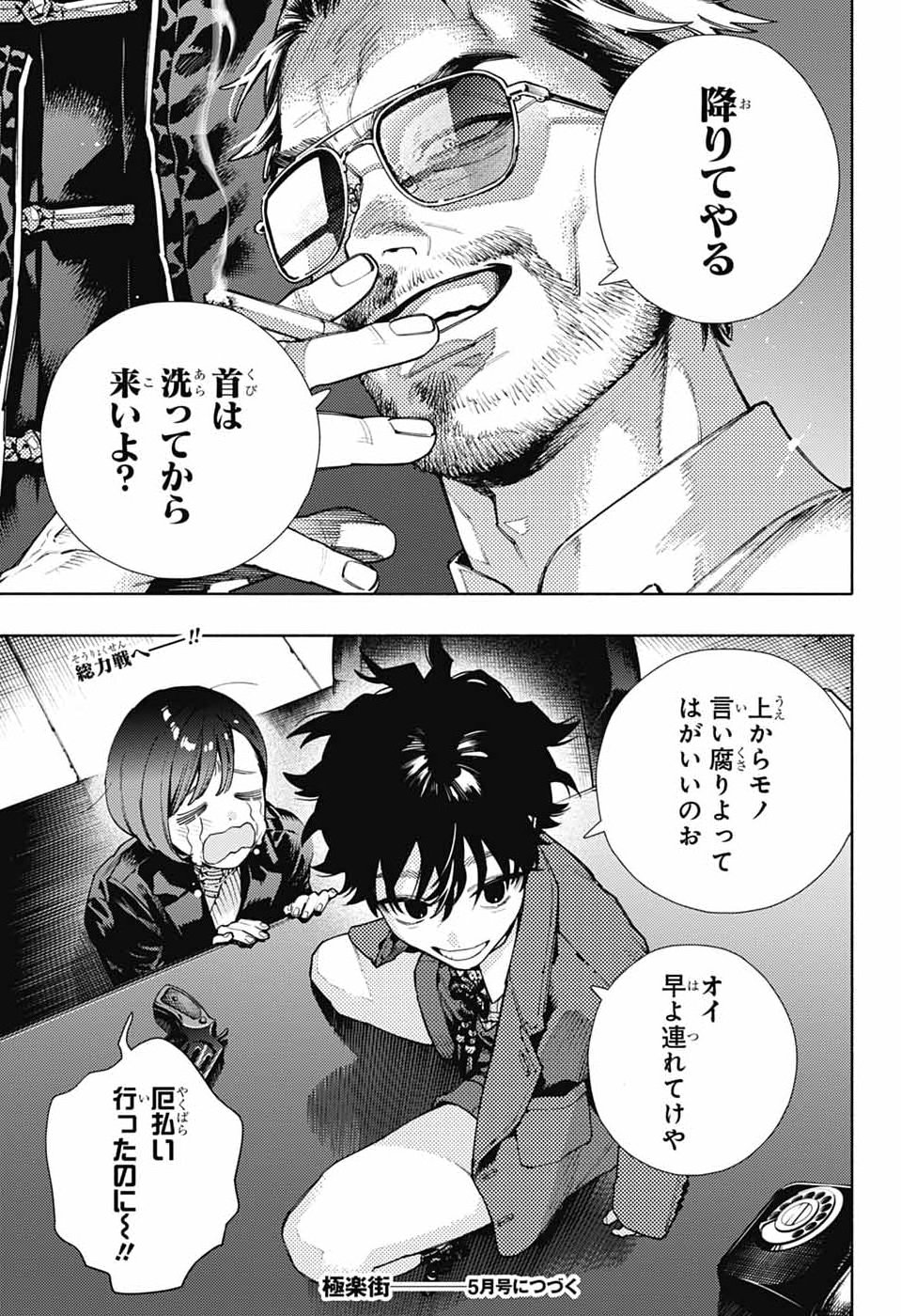 Gokurakugai Chap 34 - Next Chap 35