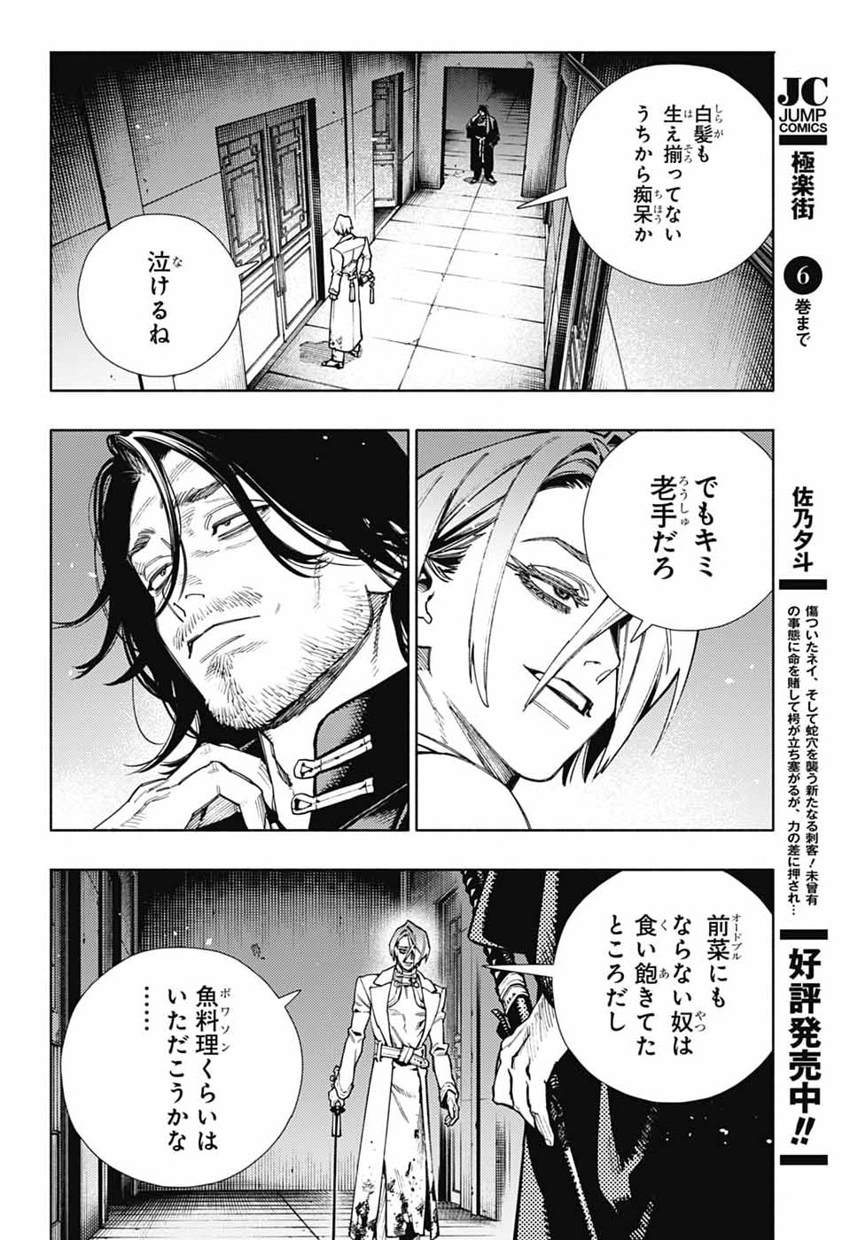 Gokurakugai Chap 34 - Next Chap 35