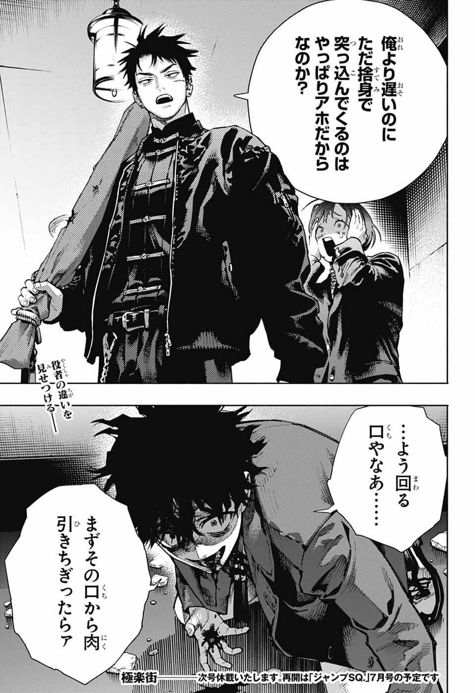 Gokurakugai Chap 35 - Next Chap 36