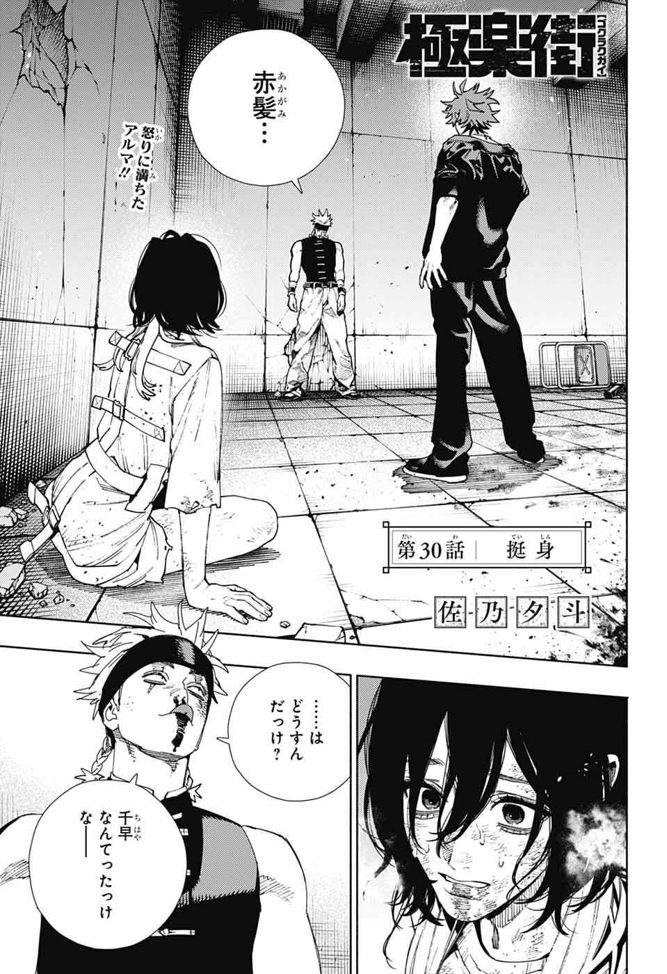 Gokurakugai Chap 30 - Next Chap 31