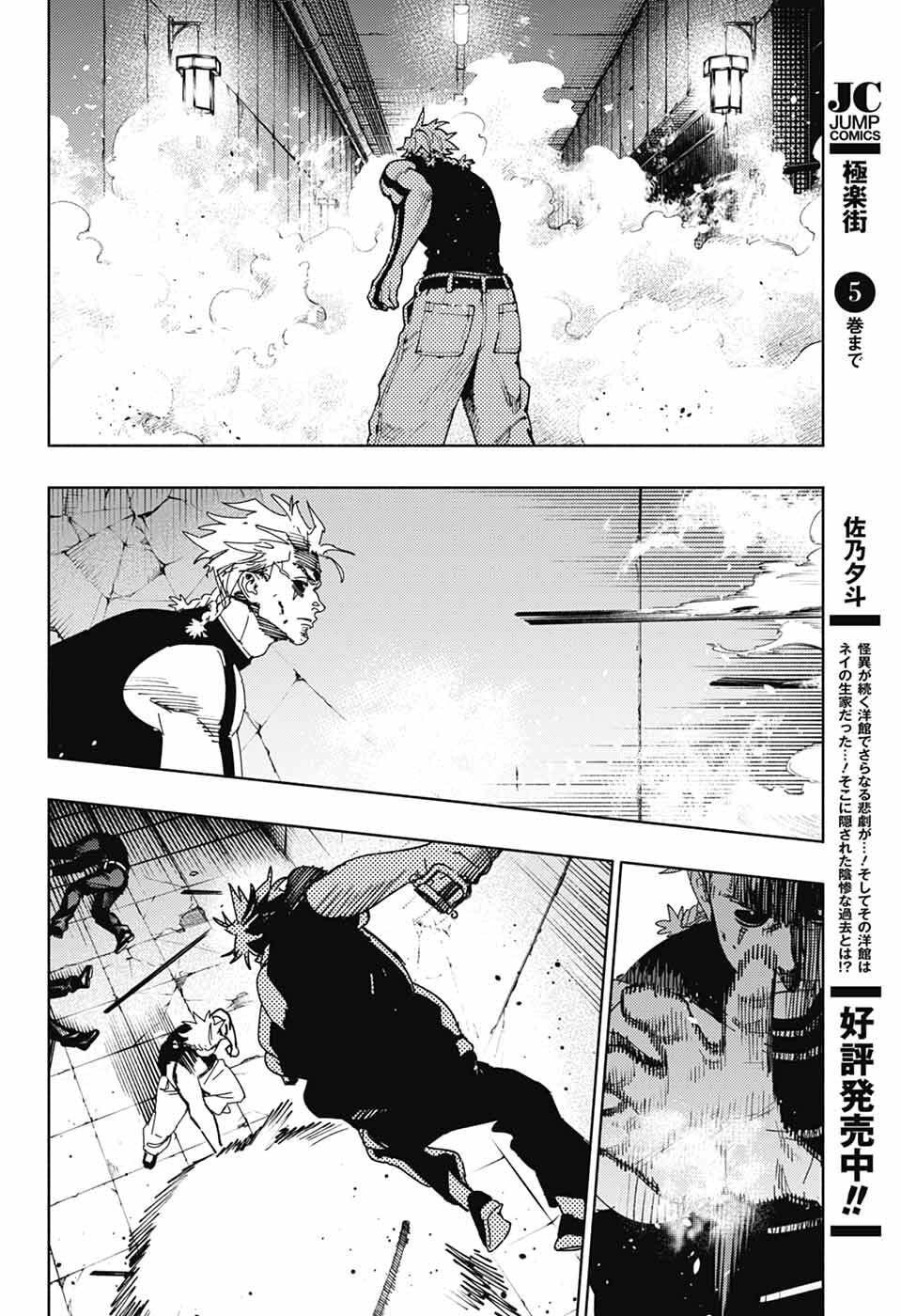 Gokurakugai Chap 30 - Next Chap 31