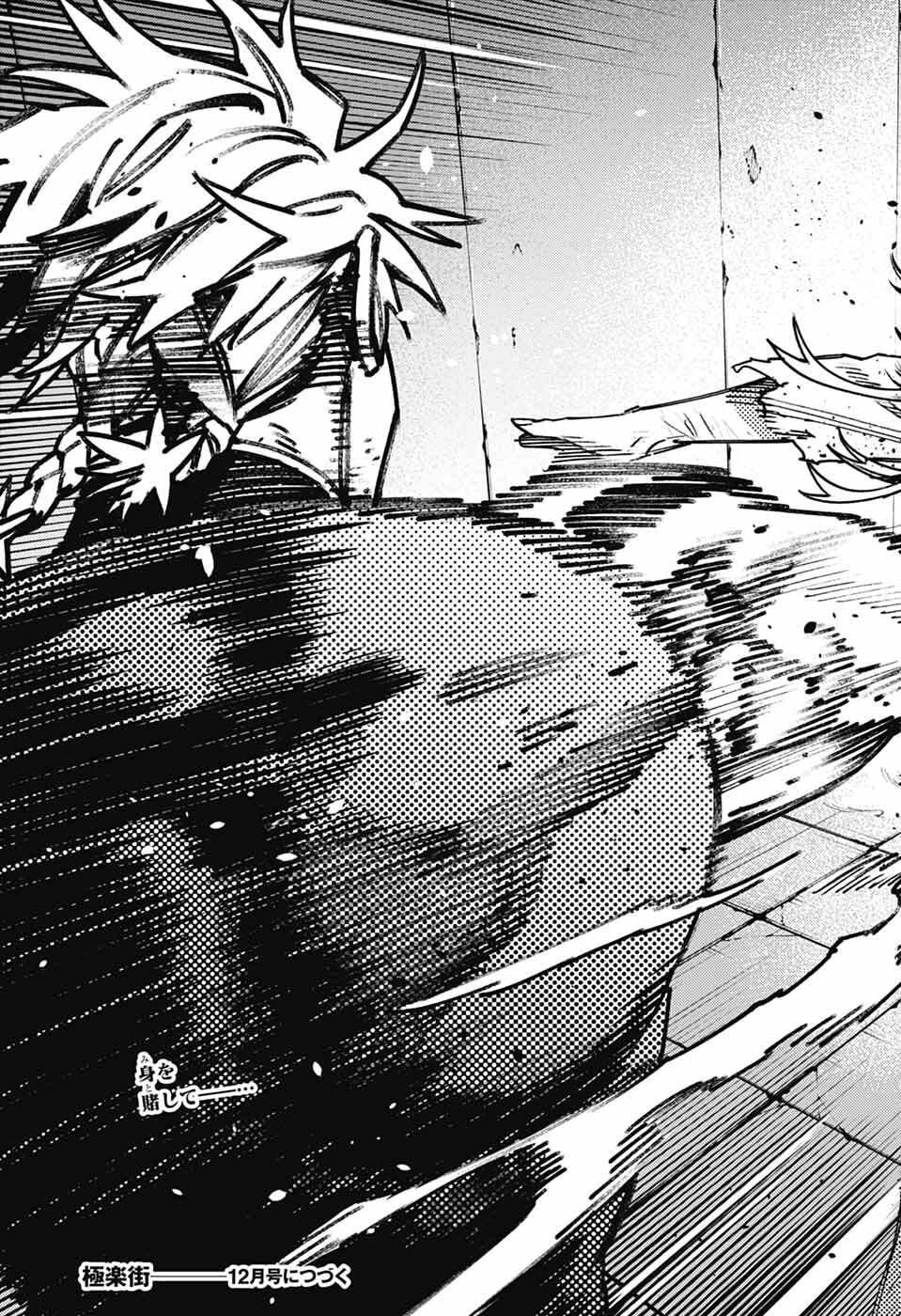 Gokurakugai Chap 30 - Next Chap 31