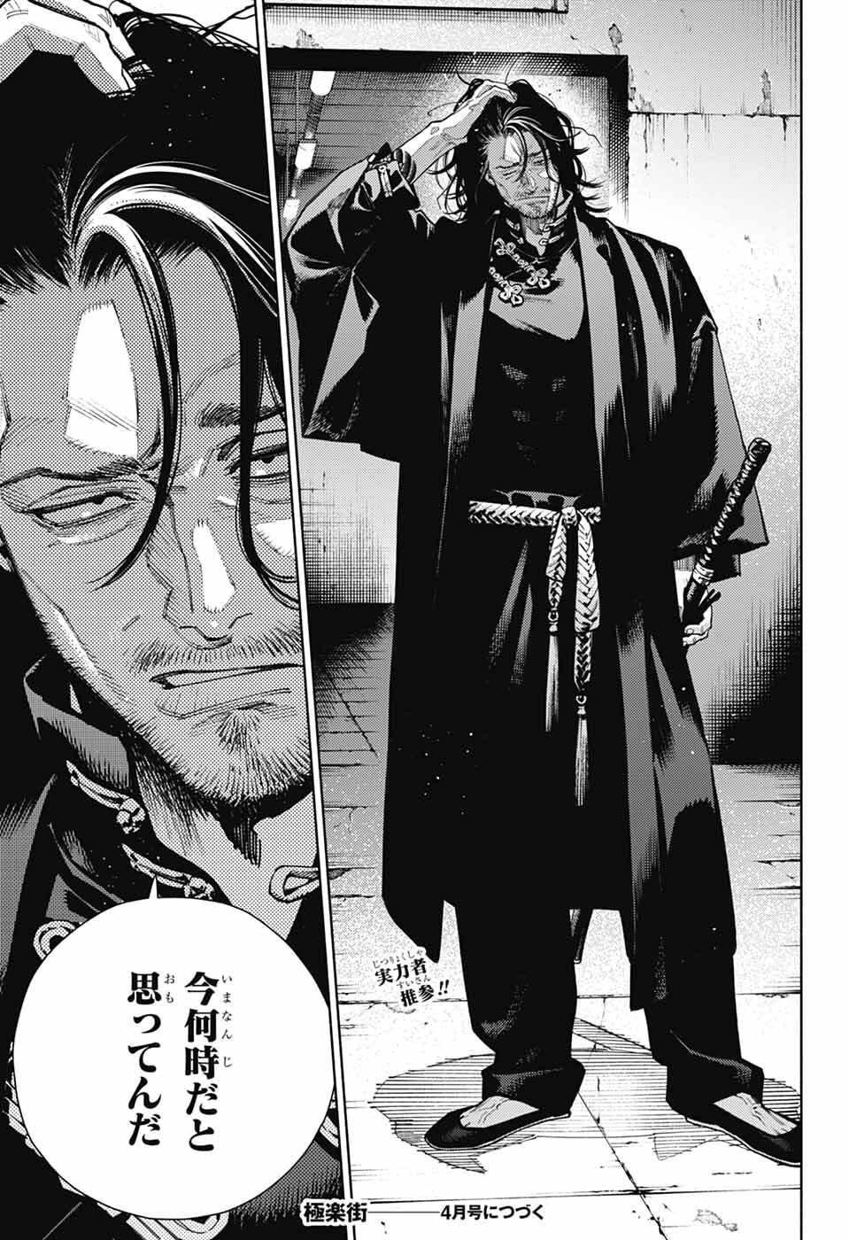 Gokurakugai Chap 33 - Next Chap 34