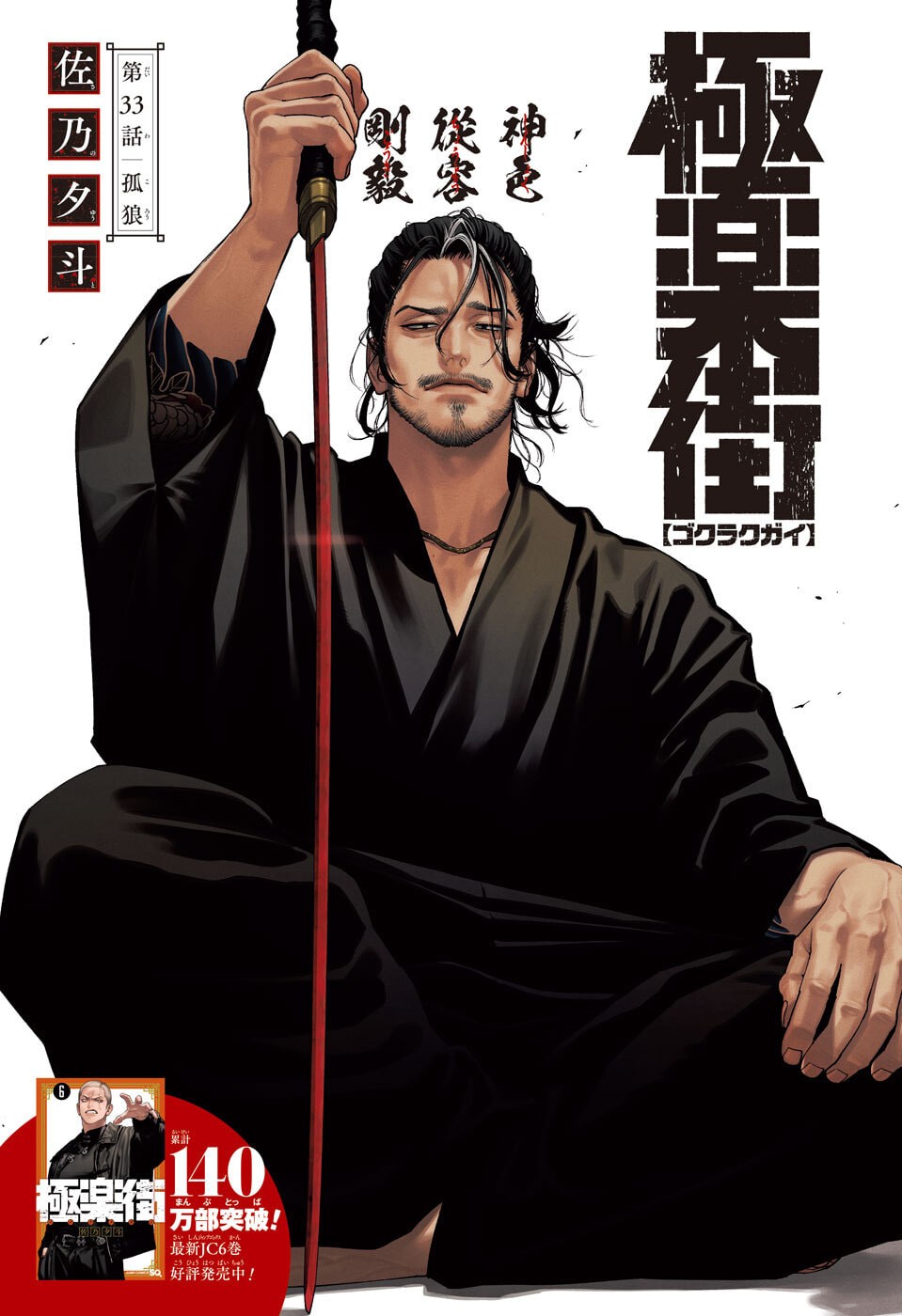 Gokurakugai Chap 33 - Next Chap 34