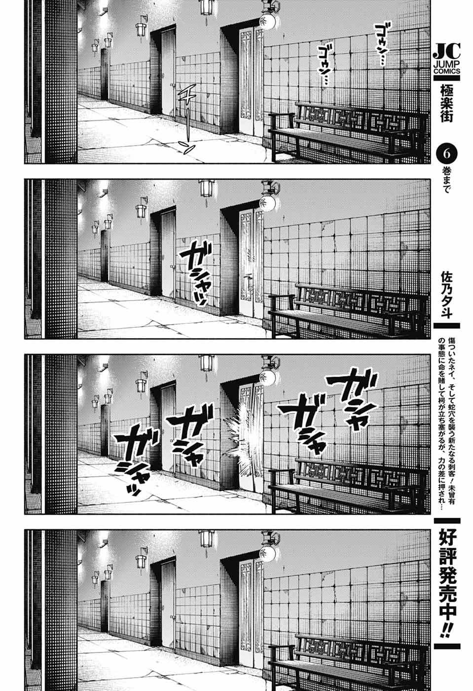 Gokurakugai Chap 33 - Next Chap 34