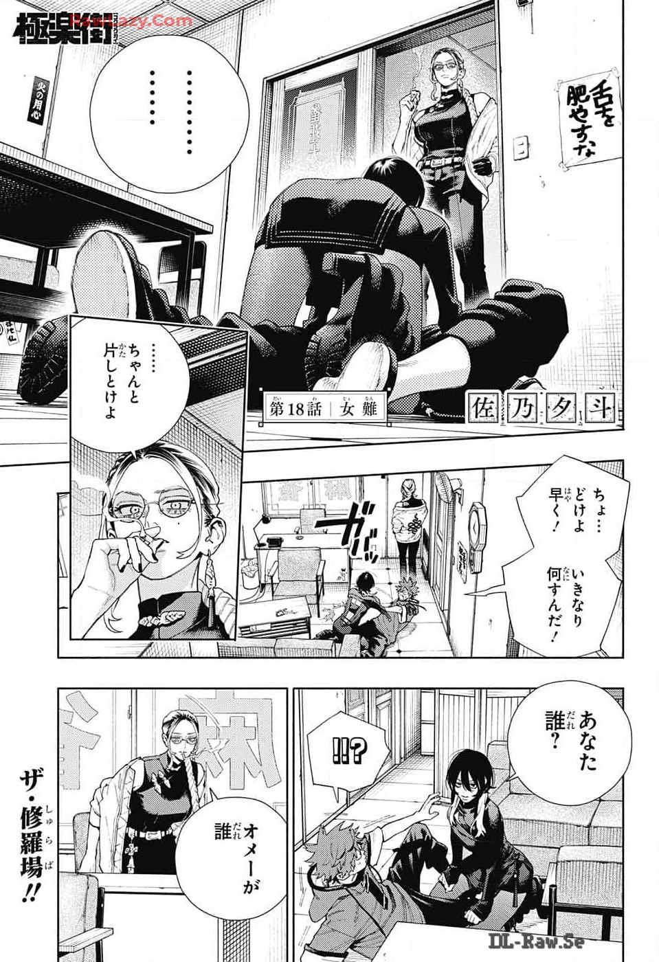 Gokurakugai Chap 18 - Next Chap 19