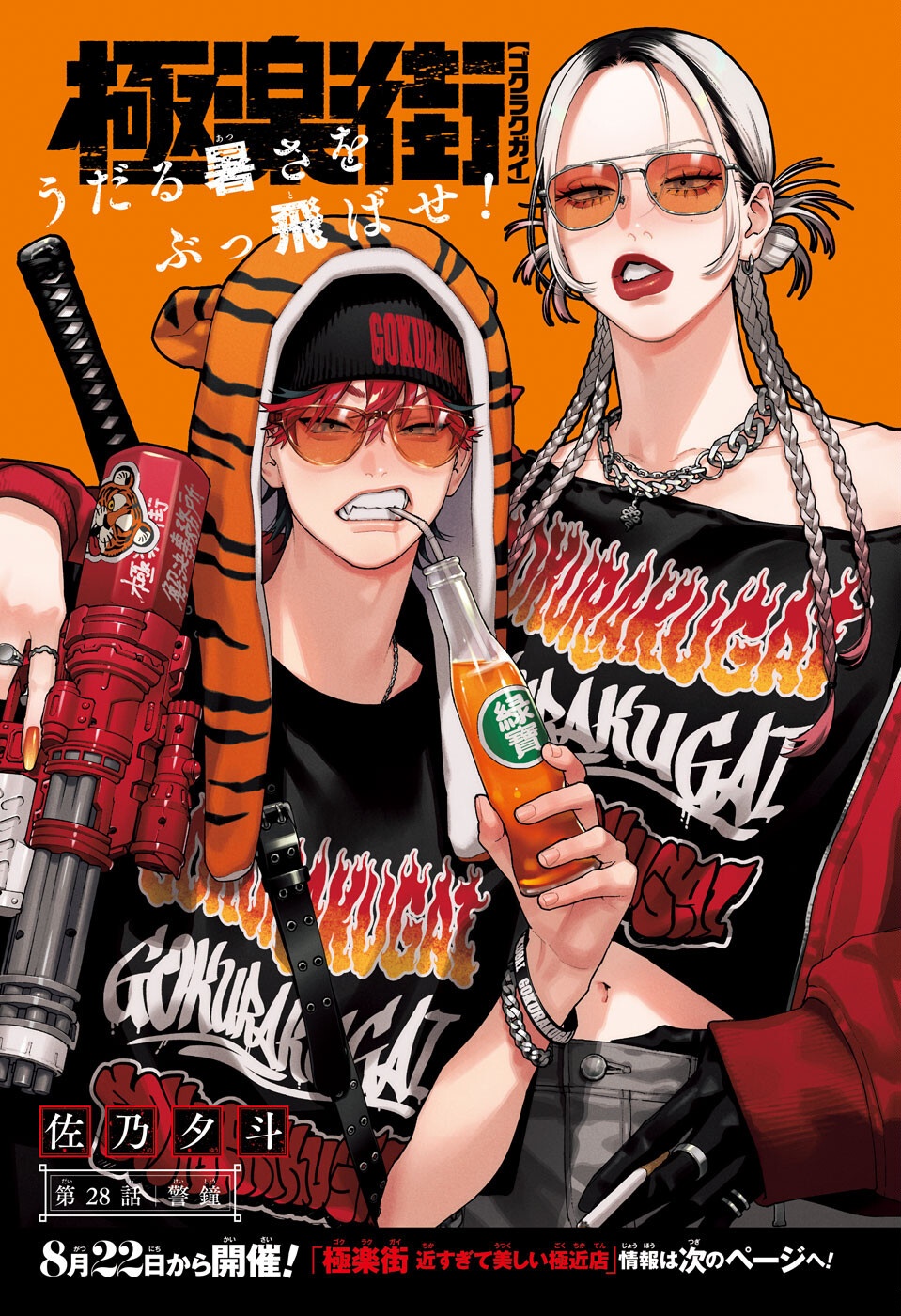 Gokurakugai Chap 28 - Next Chap 29