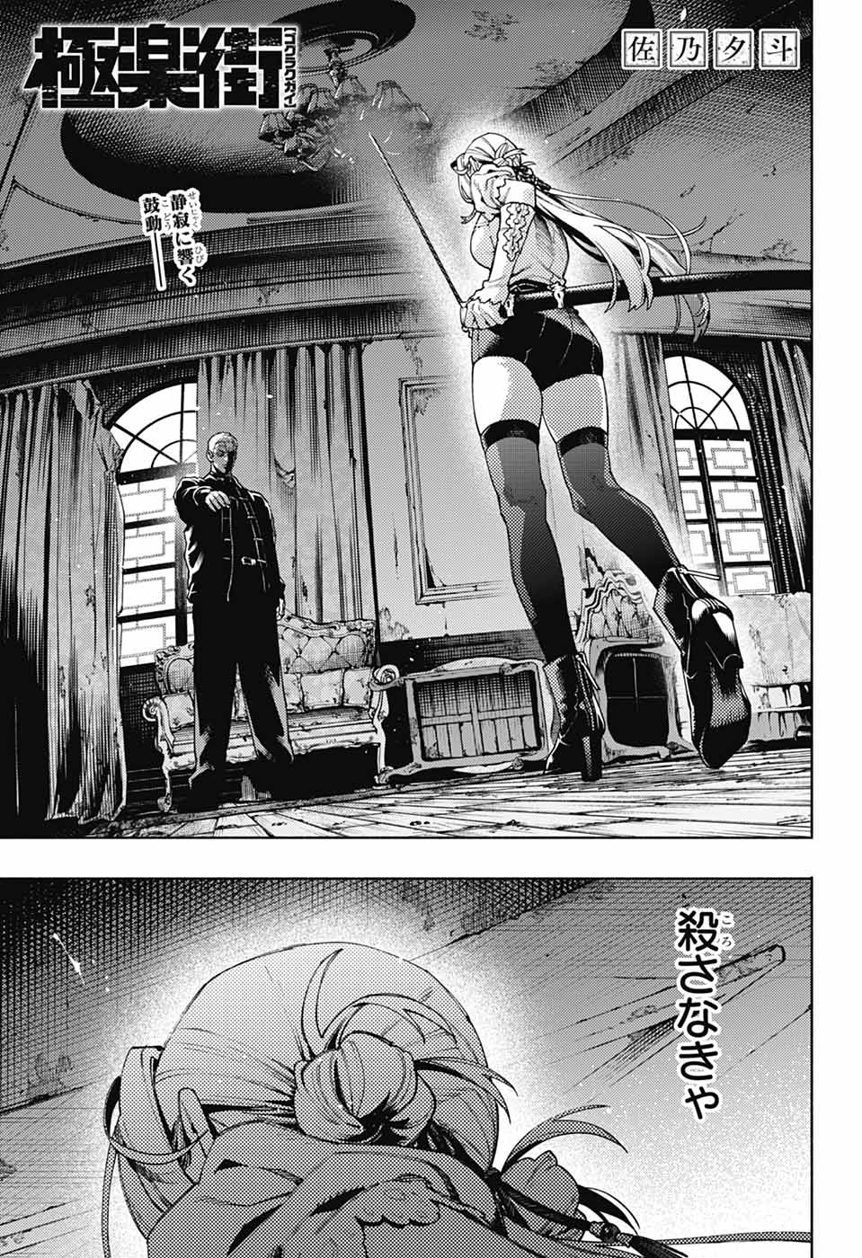 Gokurakugai Chap 24 - Next Chap 25