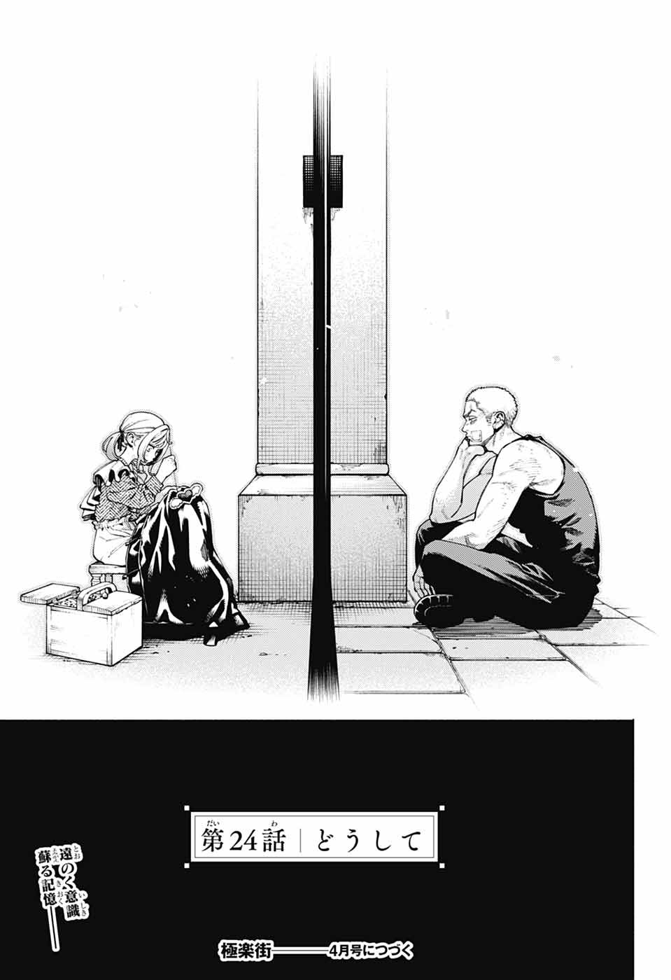 Gokurakugai Chap 24 - Next Chap 25