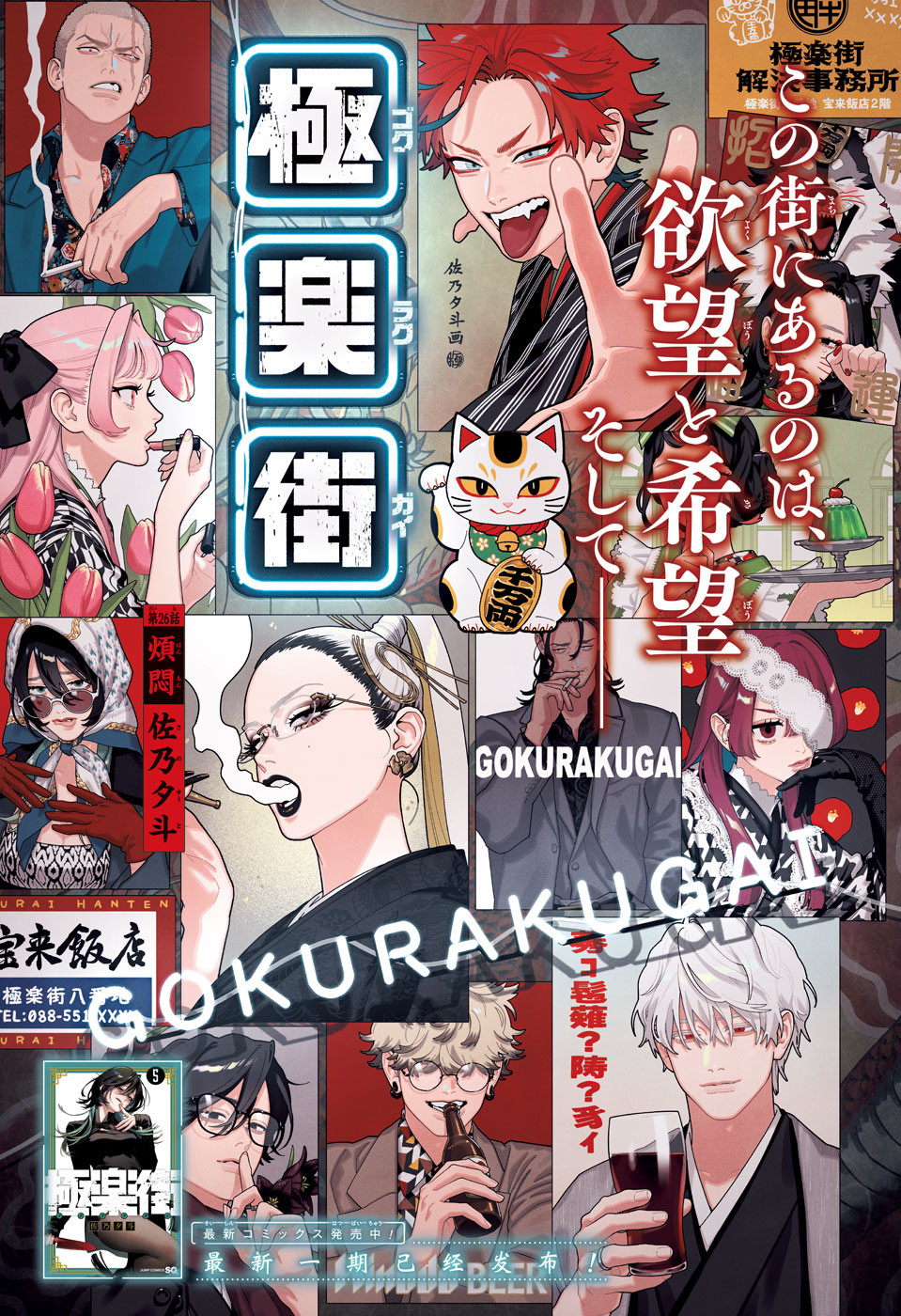 Gokurakugai Chap 26 - Next Chap 27