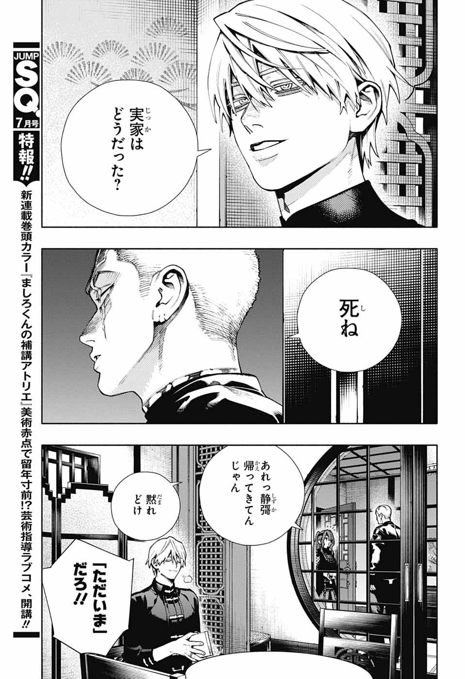 Gokurakugai Chap 26 - Next Chap 27