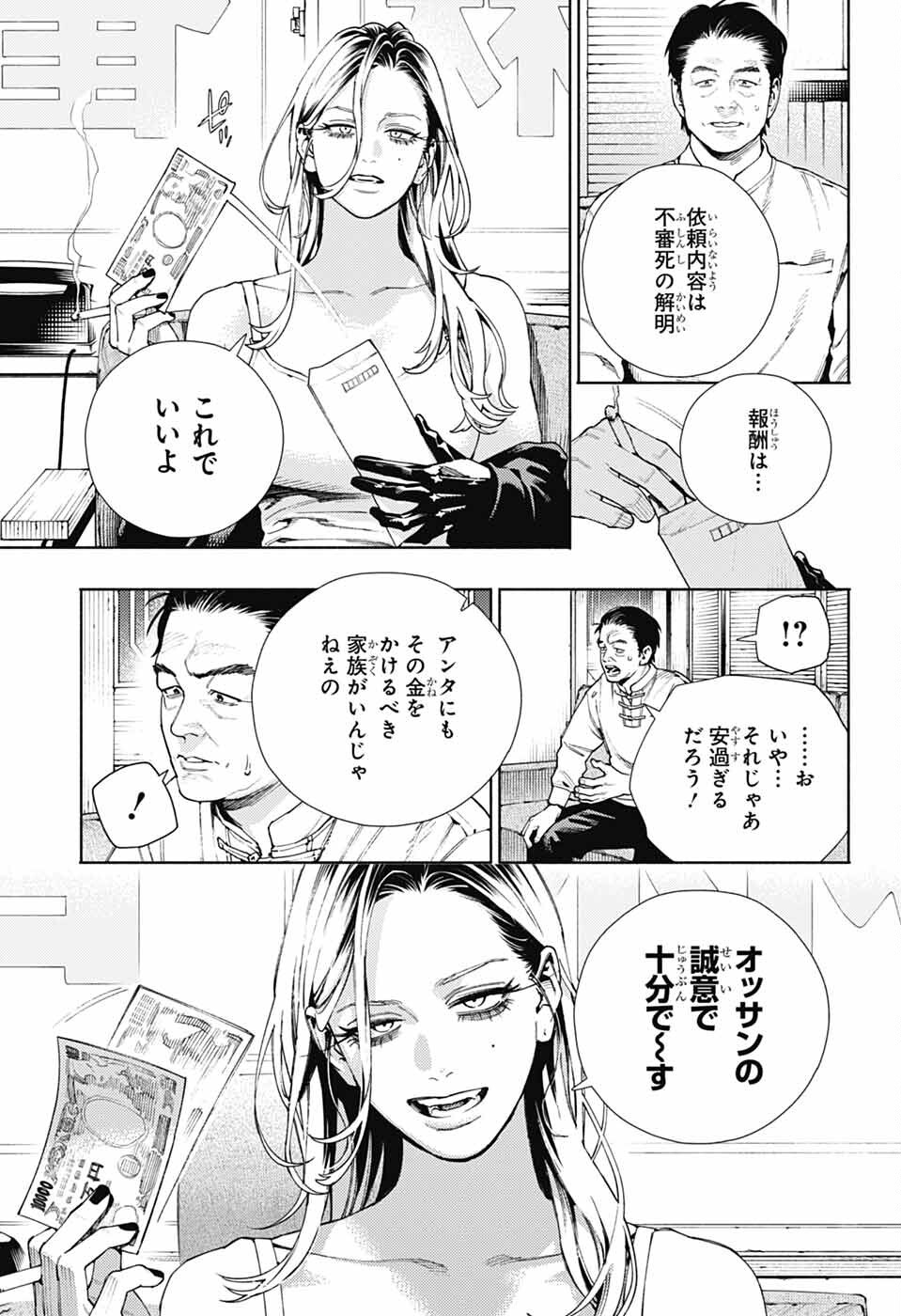 Gokurakugai Chap 22 - Next Chap 23