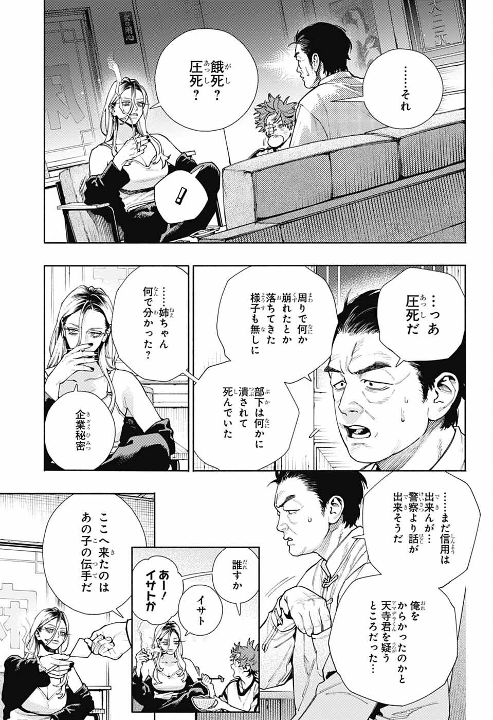 Gokurakugai Chap 22 - Next Chap 23