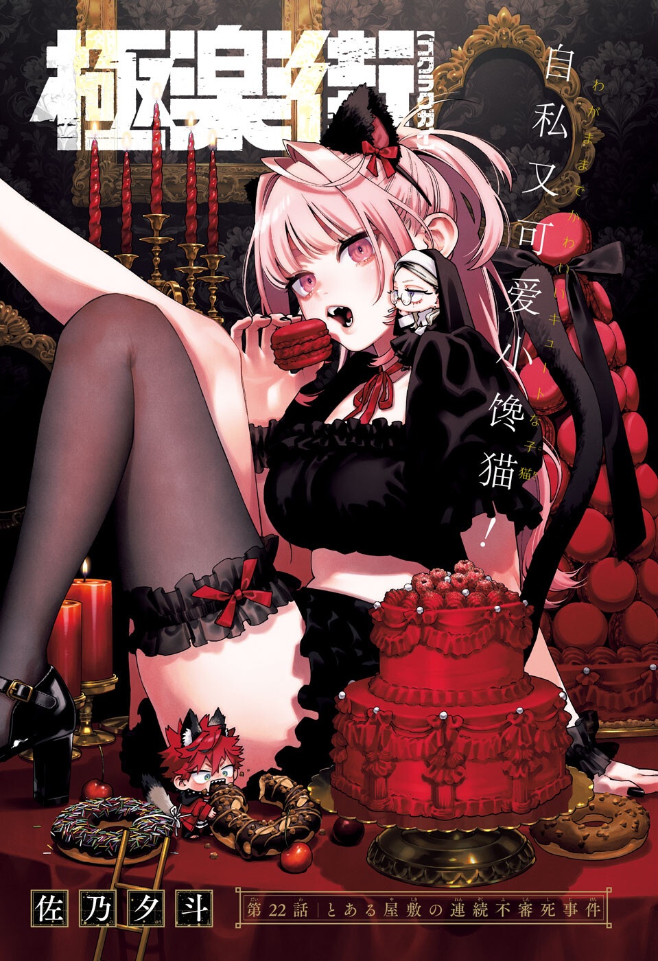 Gokurakugai Chap 22 - Next Chap 23