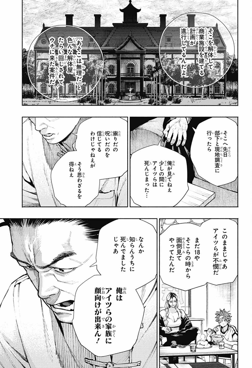 Gokurakugai Chap 22 - Next Chap 23
