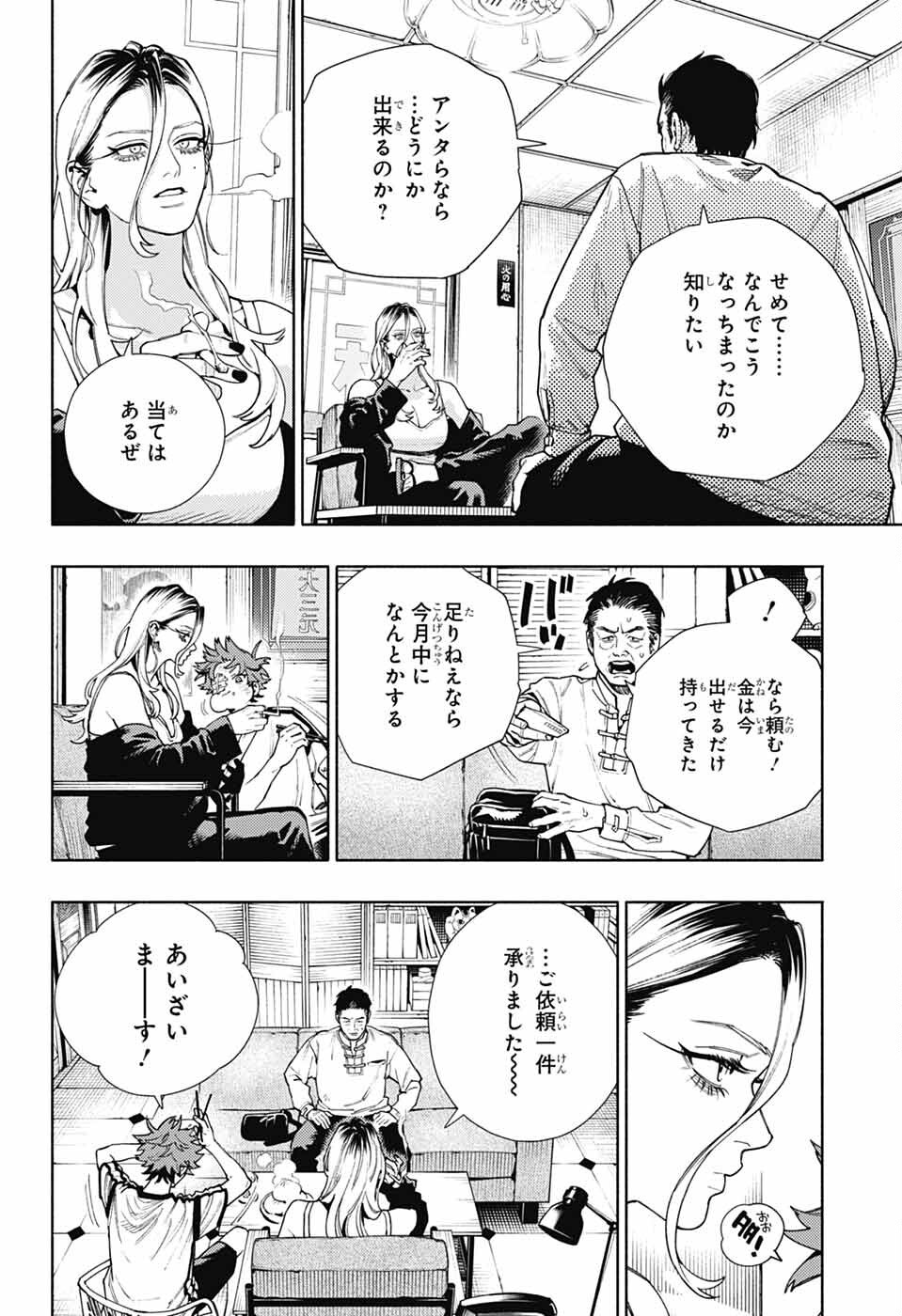 Gokurakugai Chap 22 - Next Chap 23