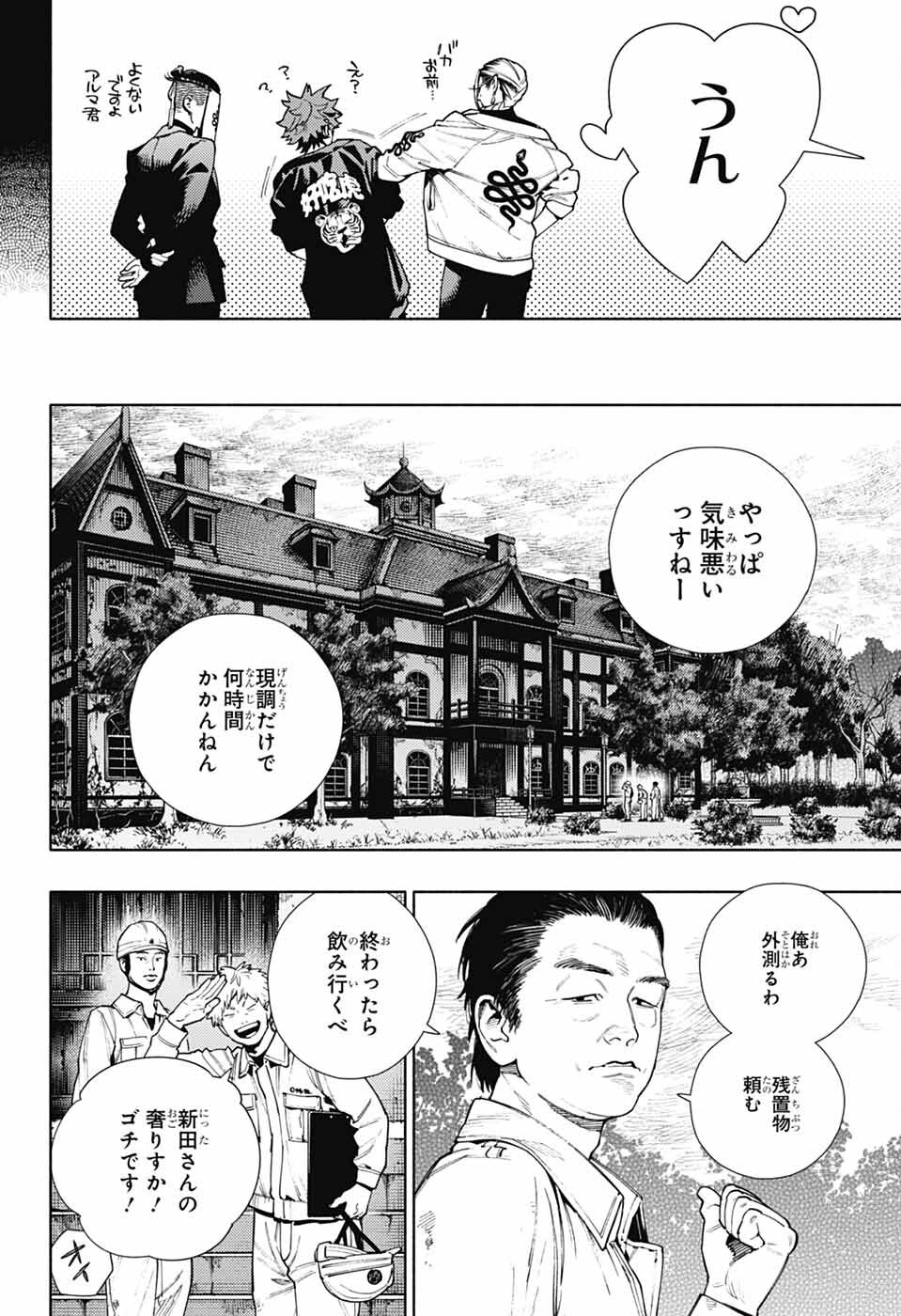 Gokurakugai Chap 22 - Next Chap 23