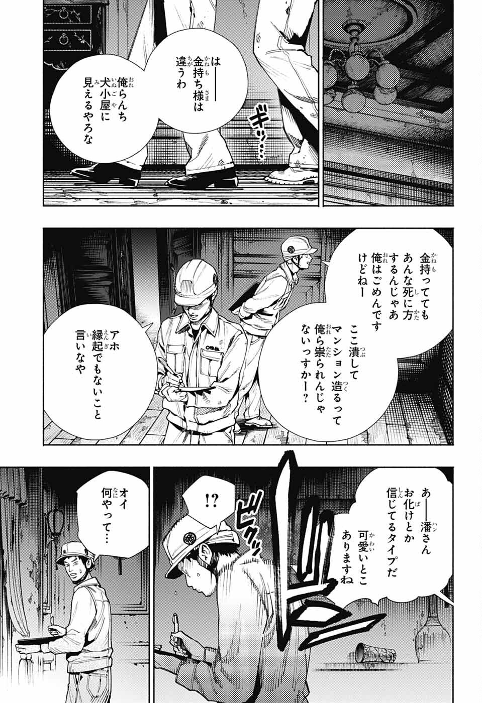 Gokurakugai Chap 22 - Next Chap 23