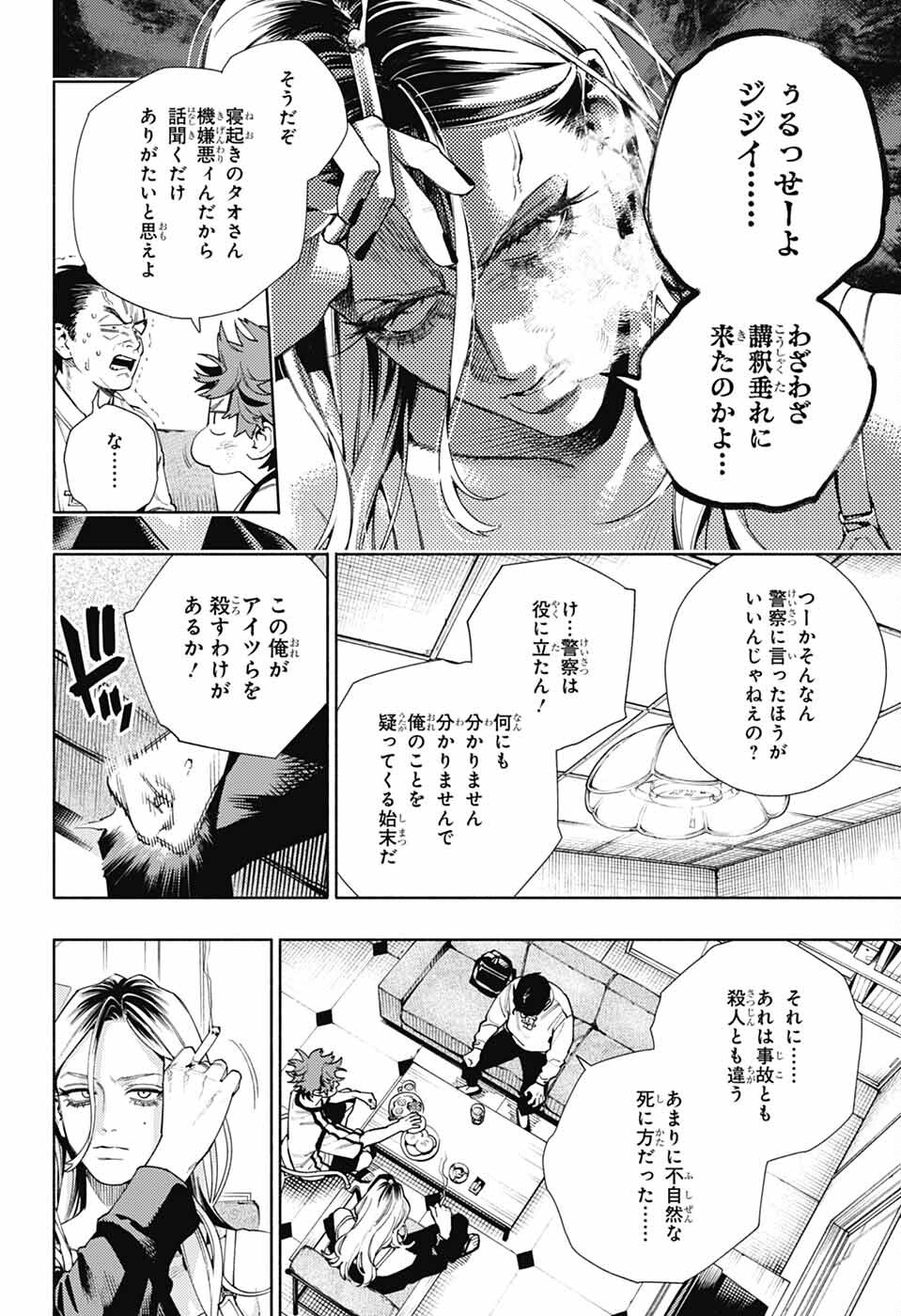 Gokurakugai Chap 22 - Next Chap 23