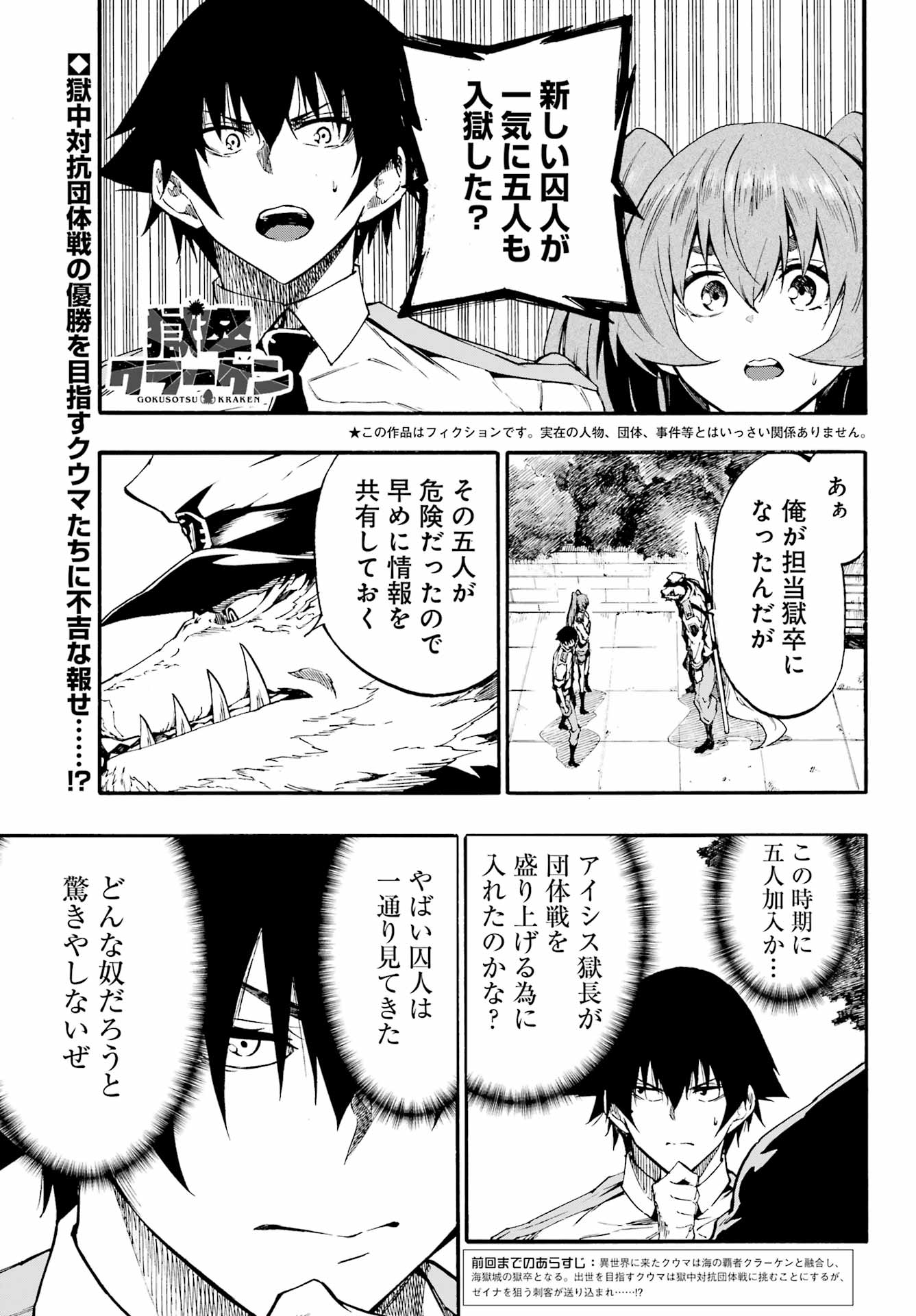 Gokusotsu Kraken Chap 30 - Next Chap 31