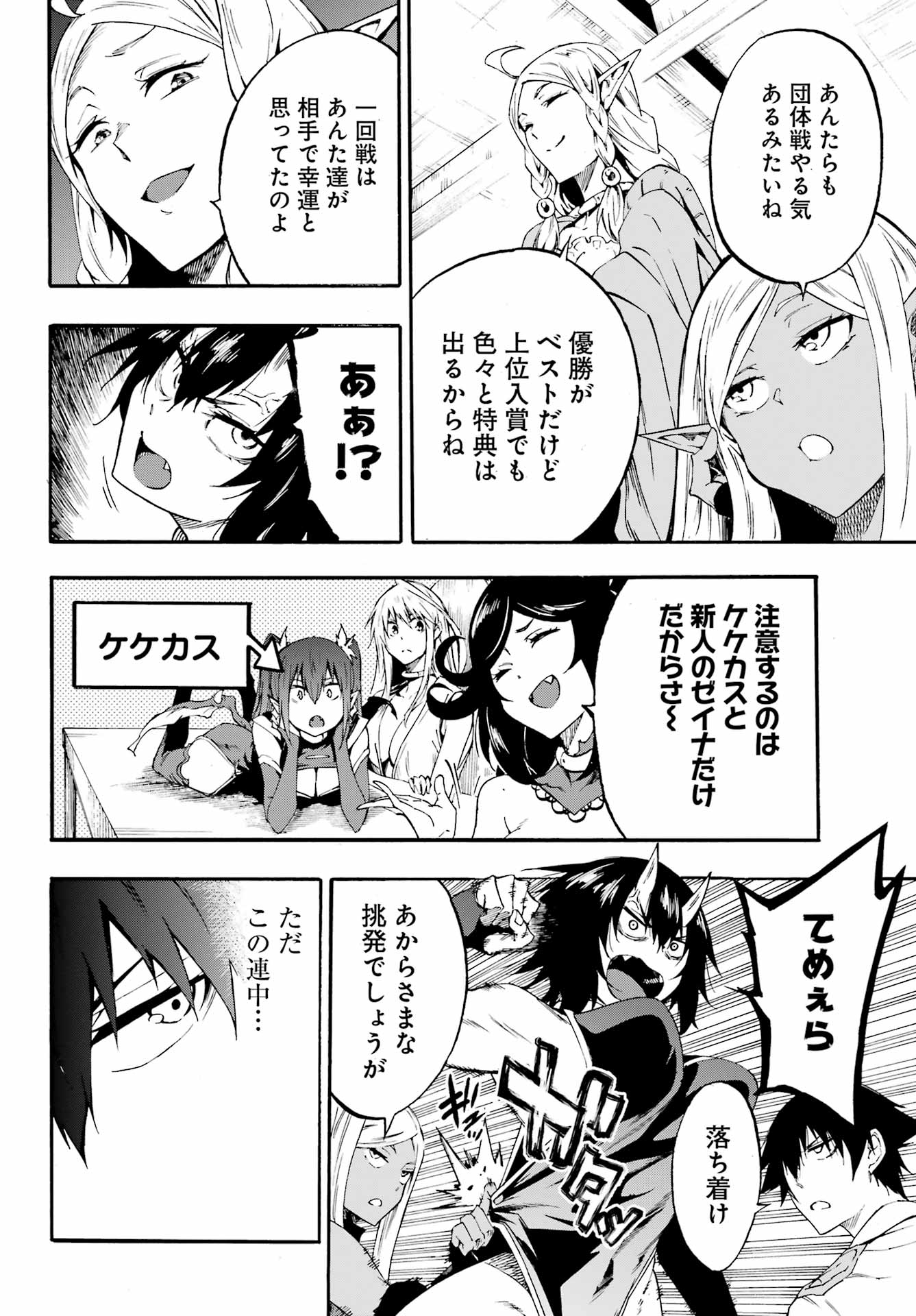 Gokusotsu Kraken Chap 30 - Next Chap 31
