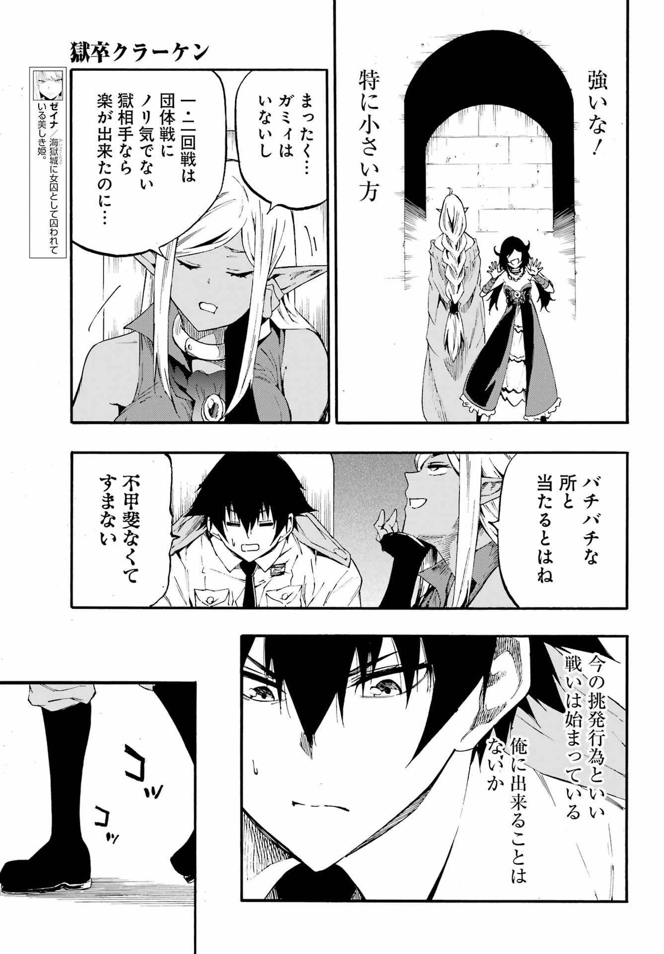 Gokusotsu Kraken Chap 30 - Next Chap 31