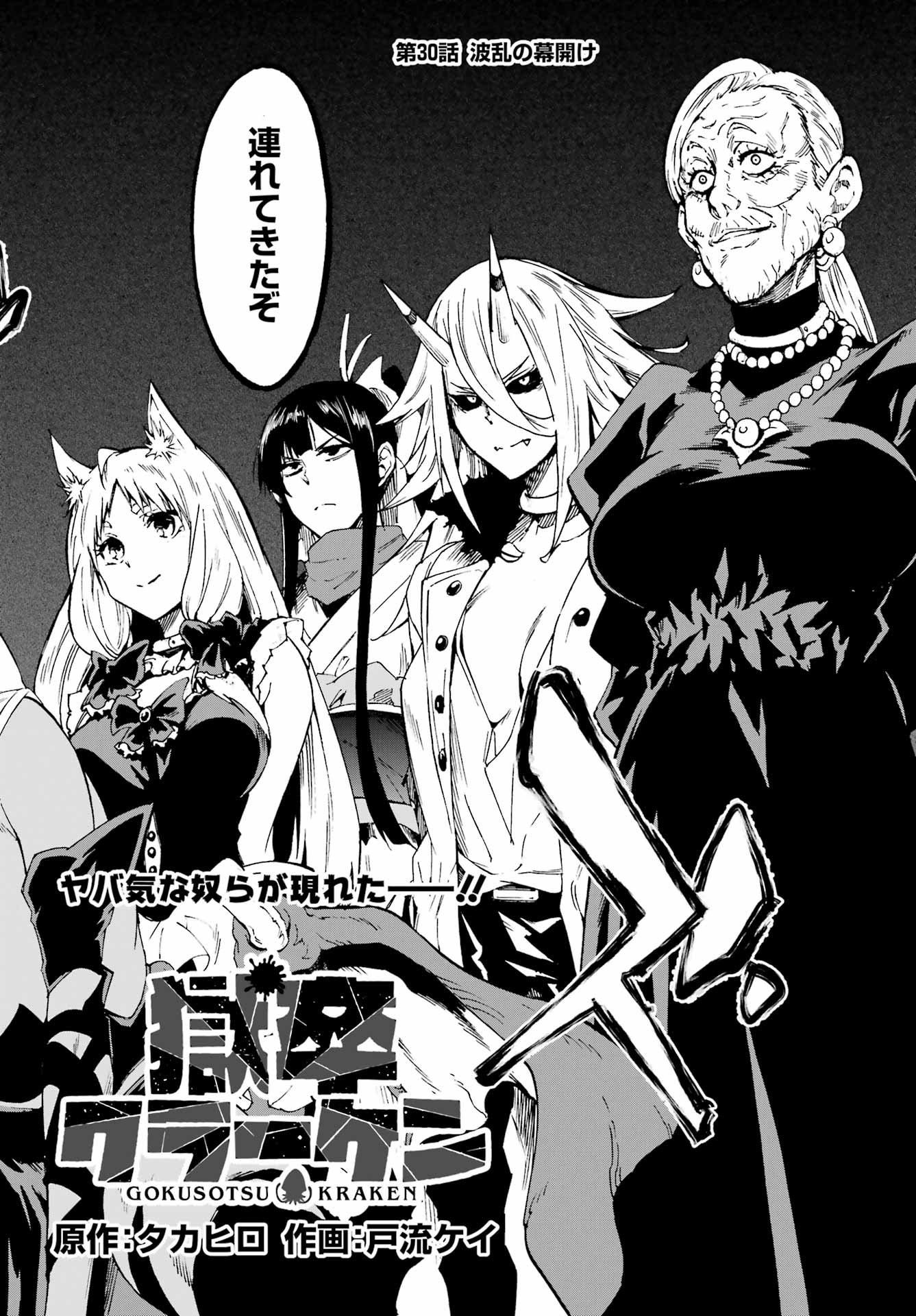 Gokusotsu Kraken Chap 30 - Next Chap 31