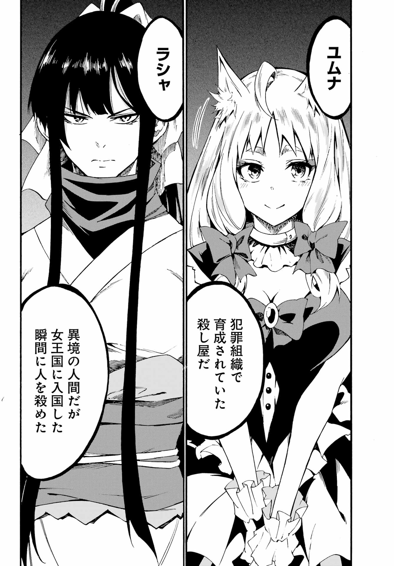 Gokusotsu Kraken Chap 30 - Next Chap 31