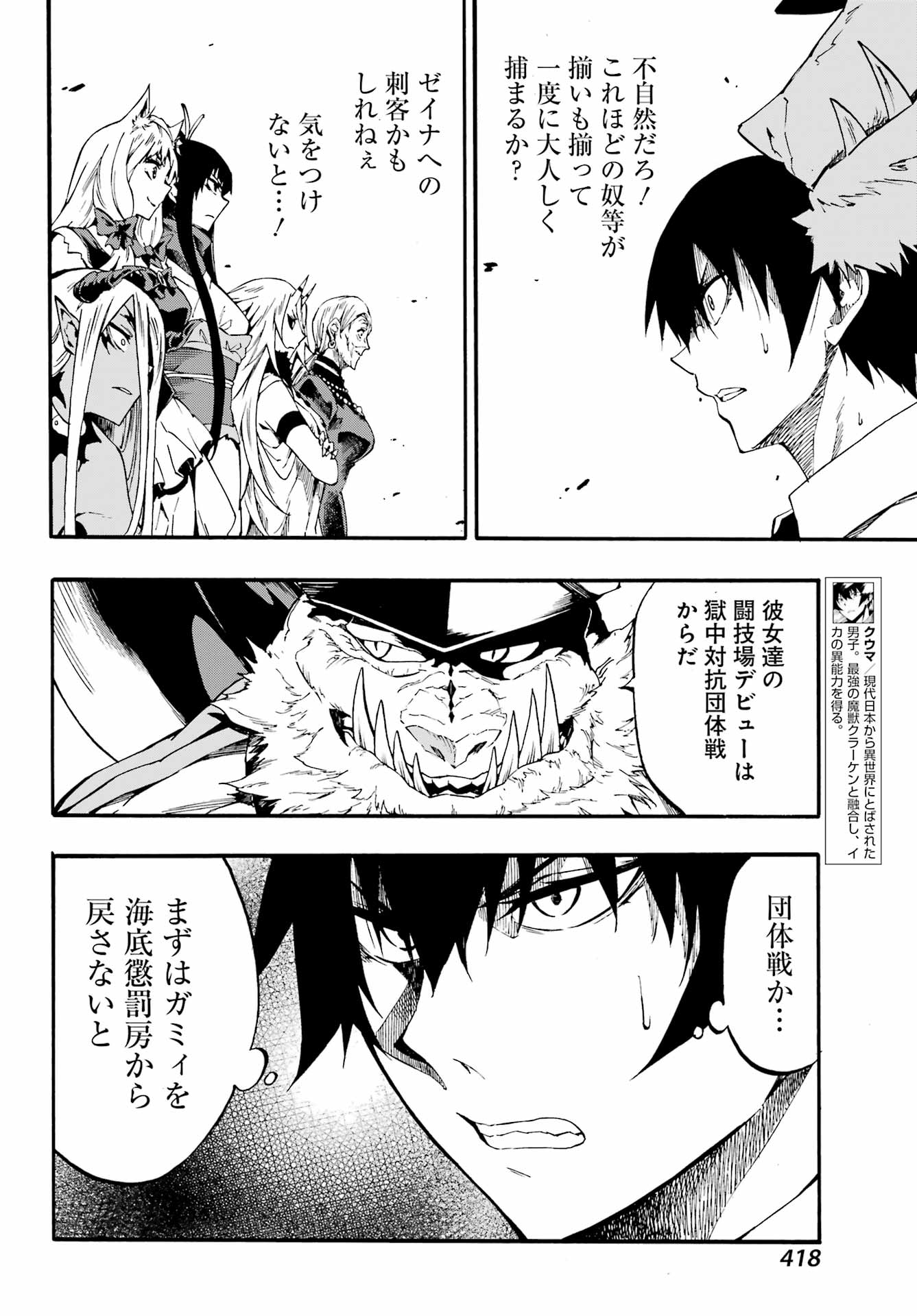 Gokusotsu Kraken Chap 30 - Next Chap 31