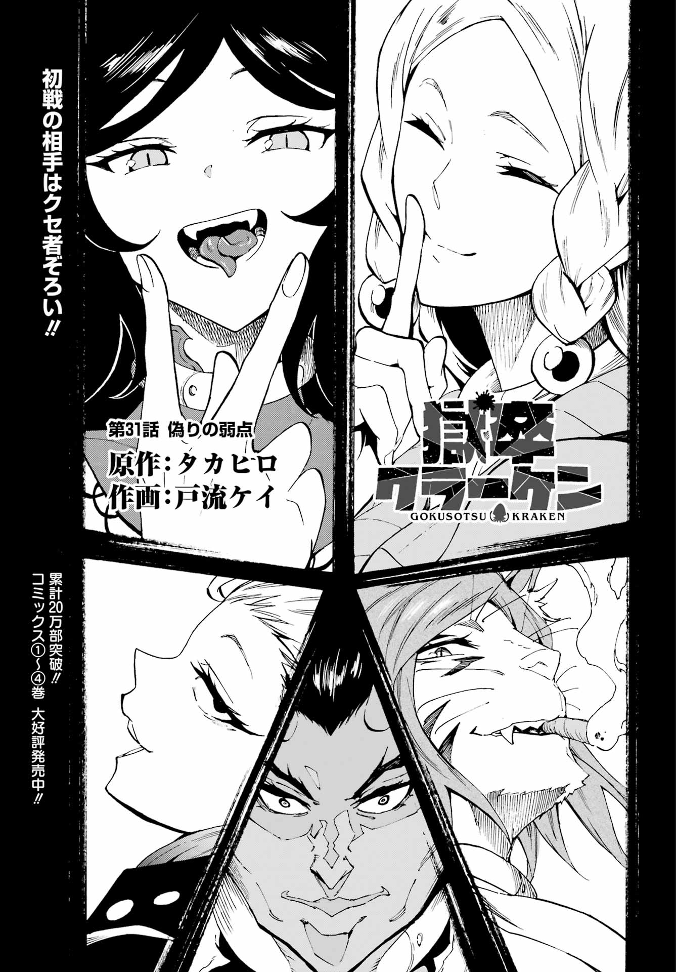 Gokusotsu Kraken Chap 31 - Next Chap 32