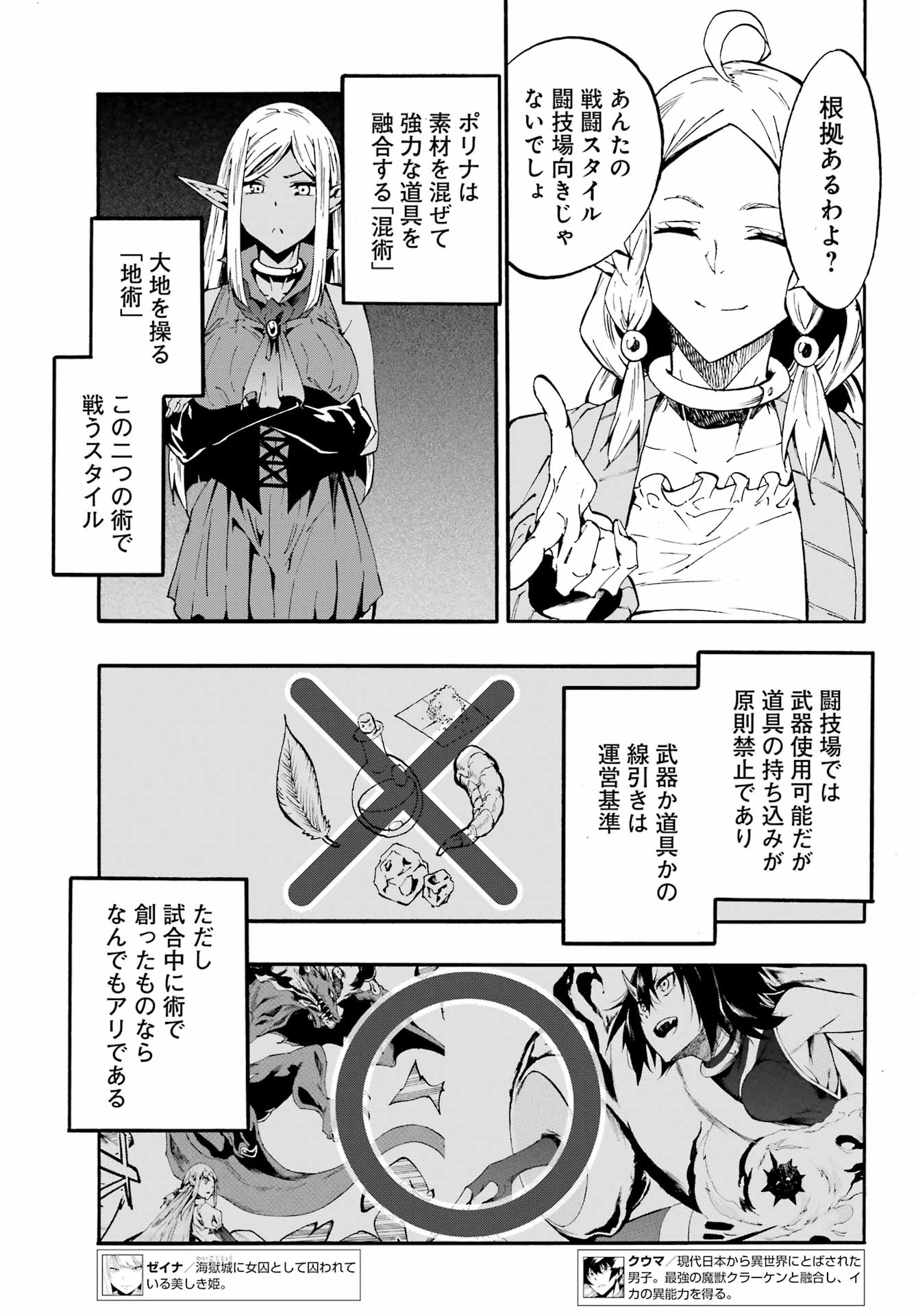 Gokusotsu Kraken Chap 31 - Next Chap 32