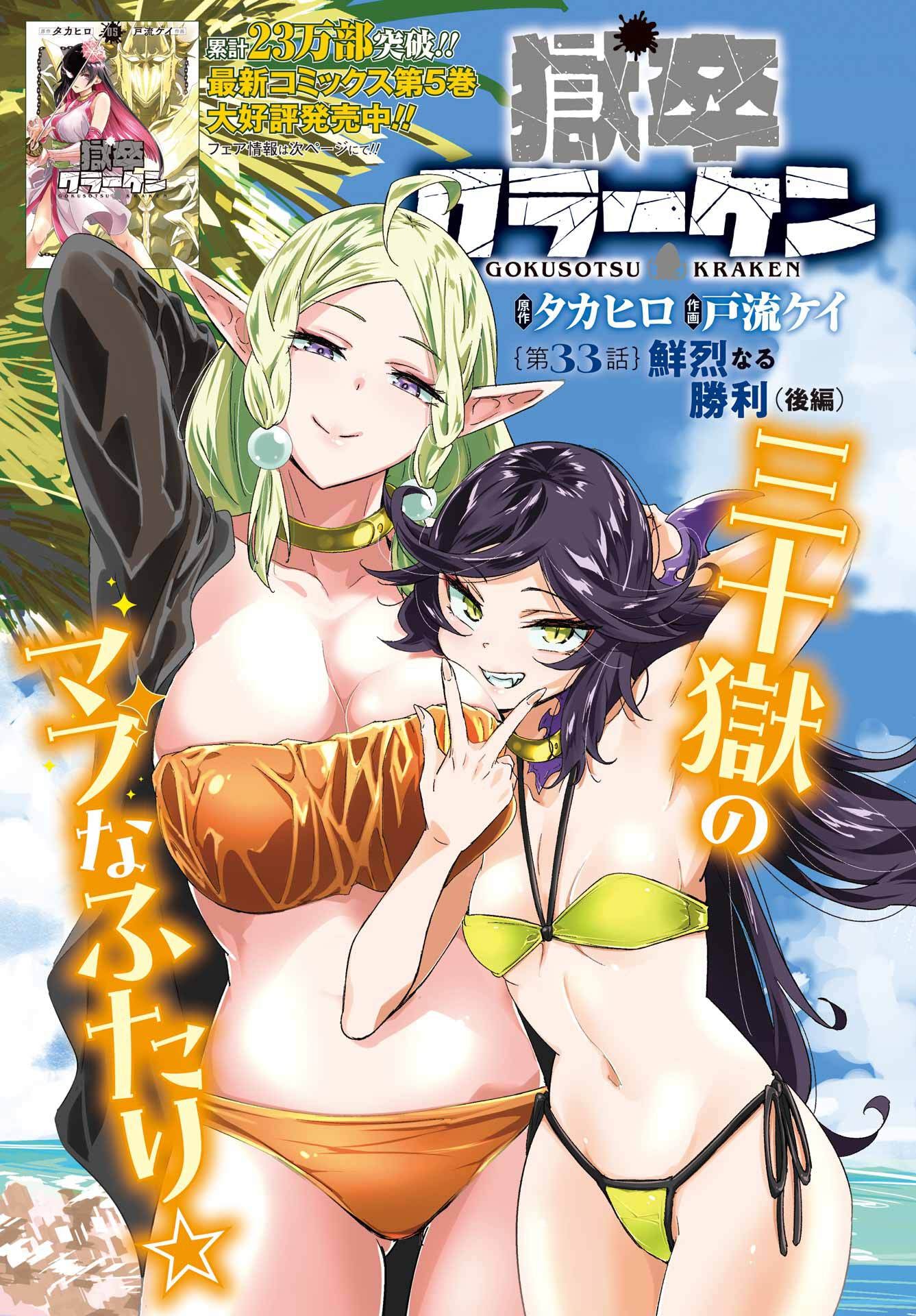 Gokusotsu Kraken Chap 33 - Next Chap 34