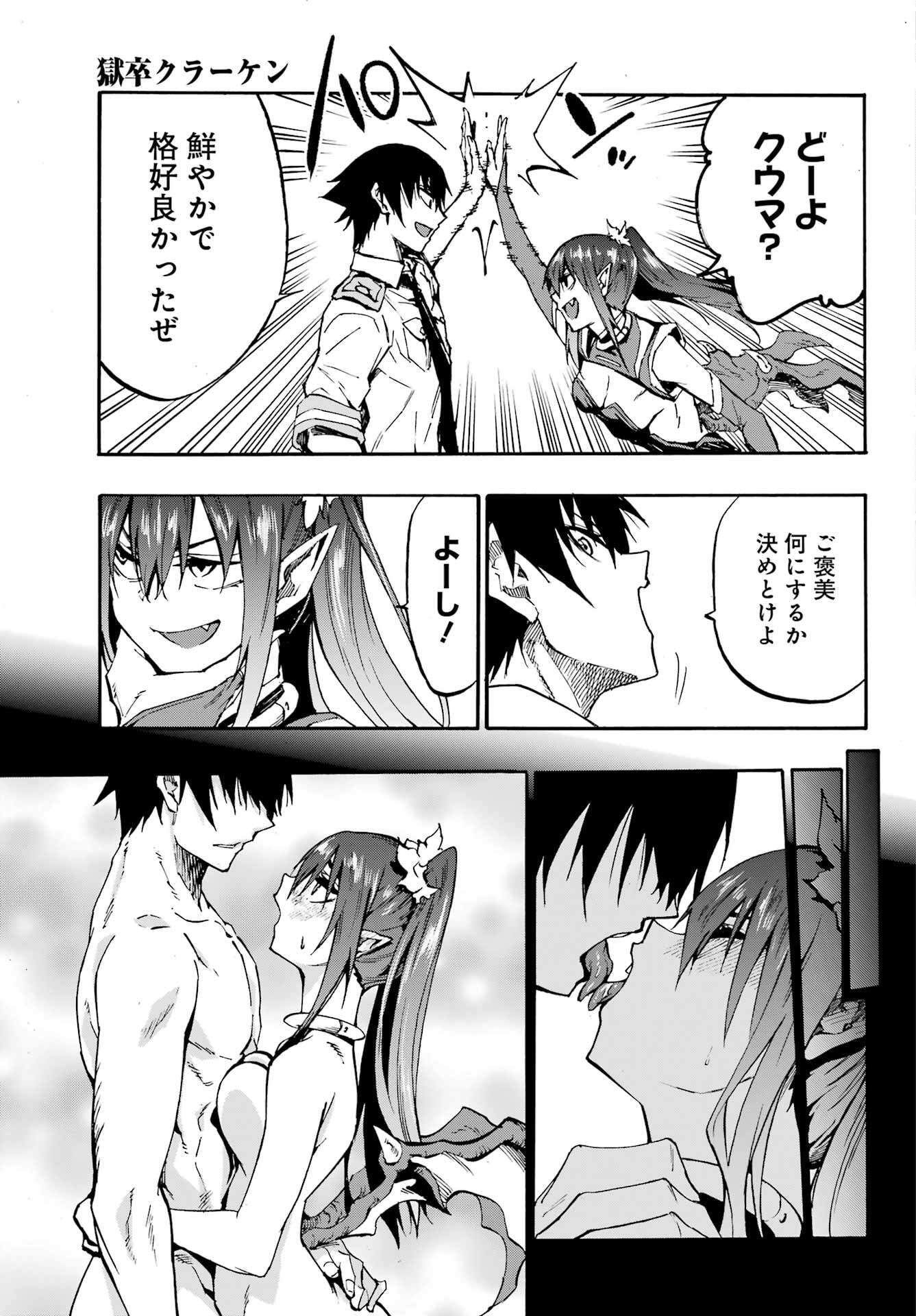 Gokusotsu Kraken Chap 33 - Next Chap 34
