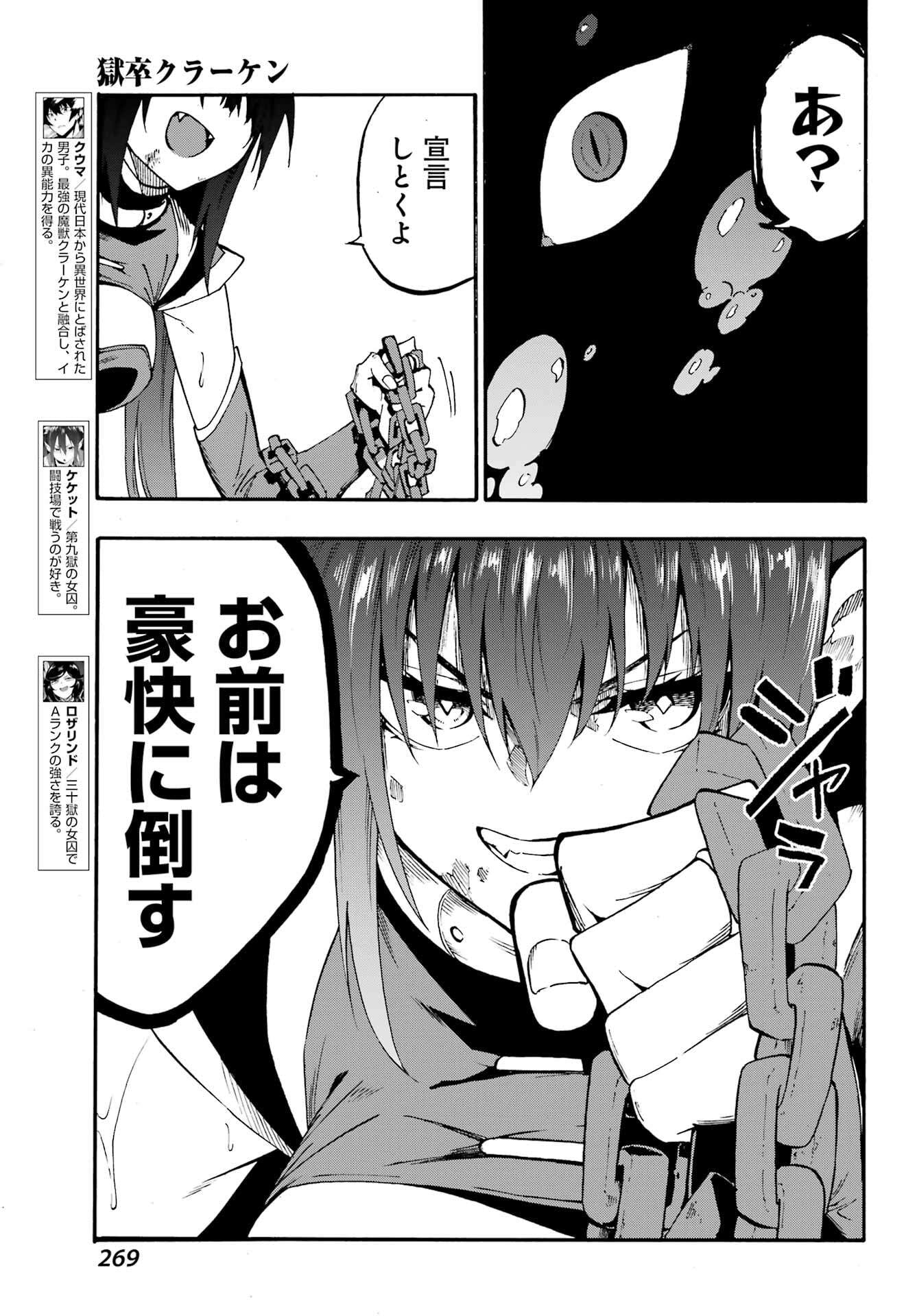 Gokusotsu Kraken Chap 33 - Next Chap 34