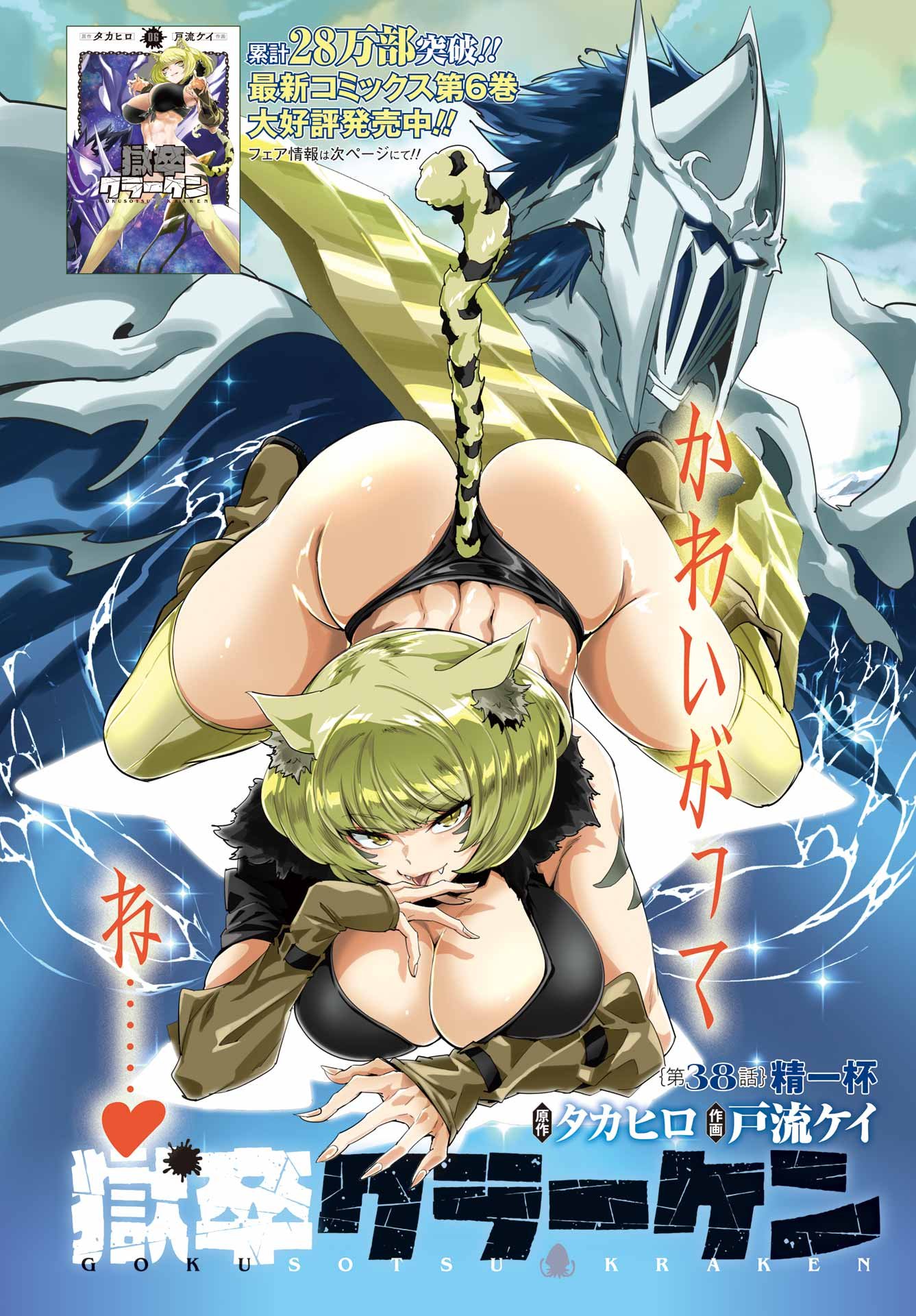 Gokusotsu Kraken Chap 38 - Next Chap 39
