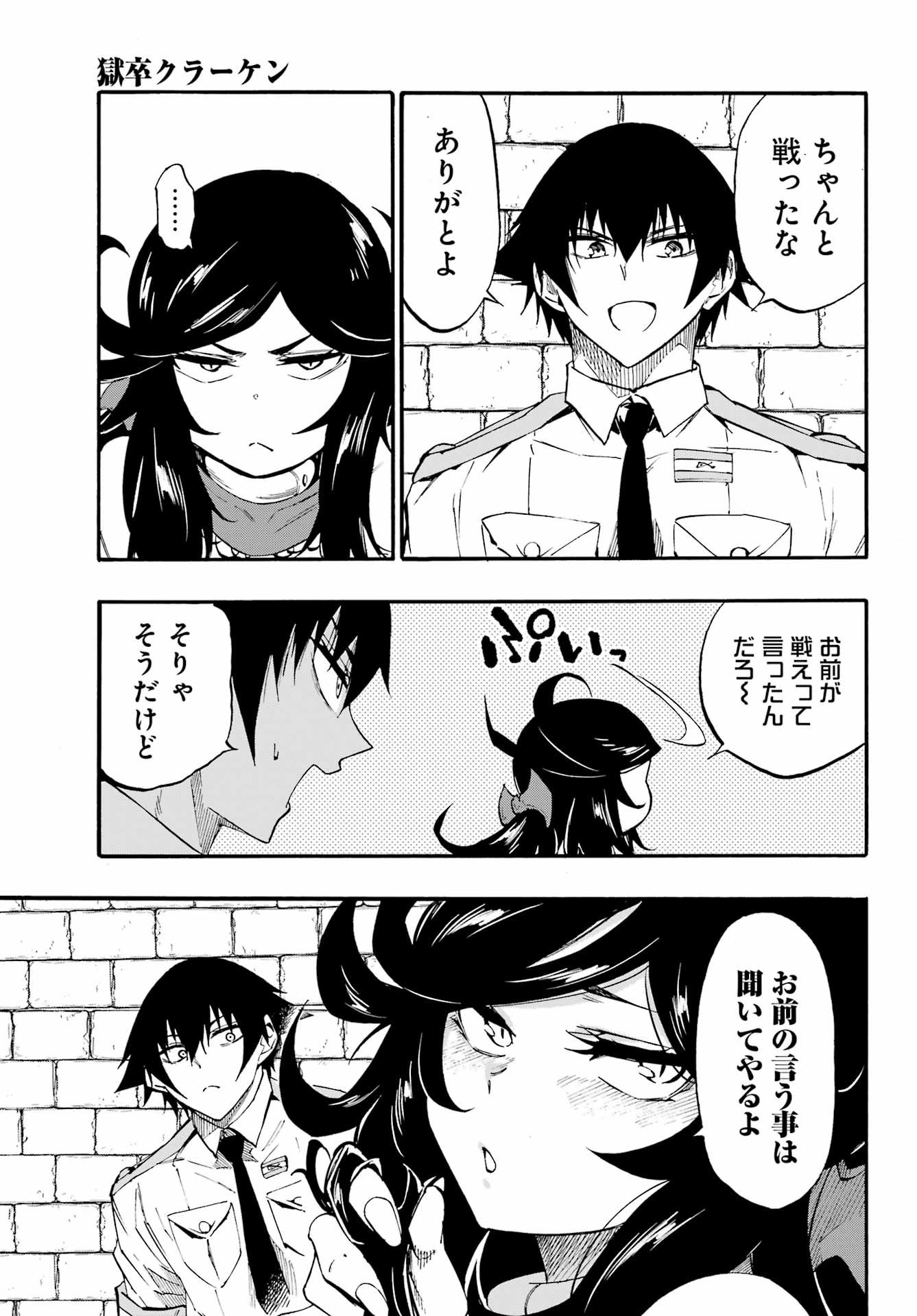 Gokusotsu Kraken Chap 38 - Next Chap 39