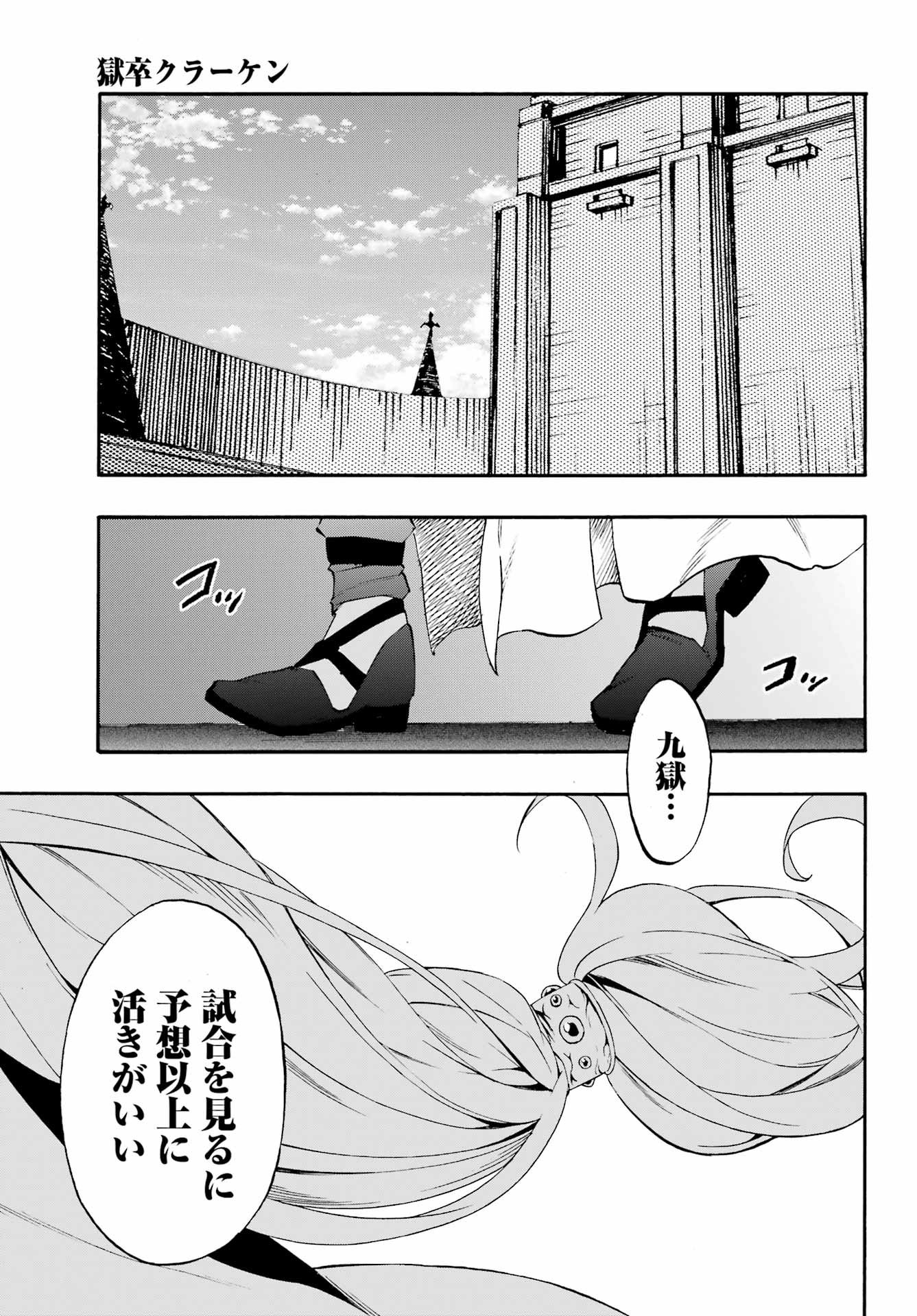 Gokusotsu Kraken Chap 38 - Next Chap 39