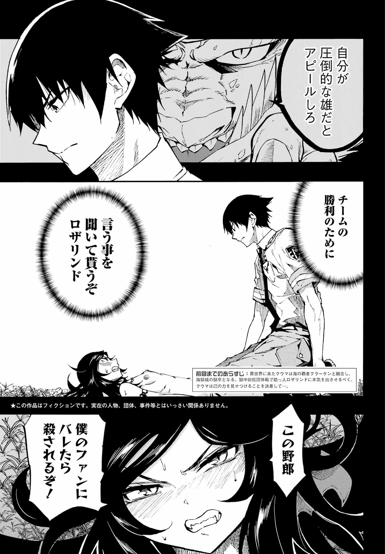 Gokusotsu Kraken Chap 38 - Next Chap 39