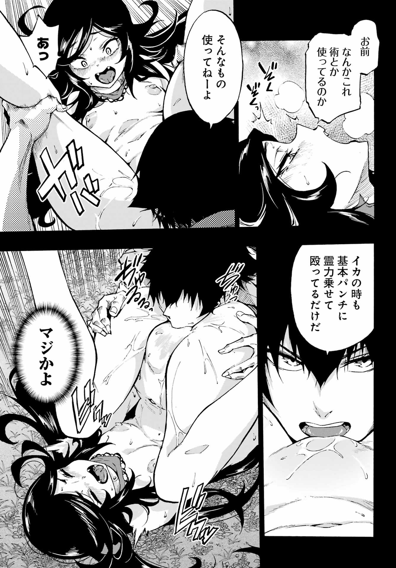 Gokusotsu Kraken Chap 38 - Next Chap 39