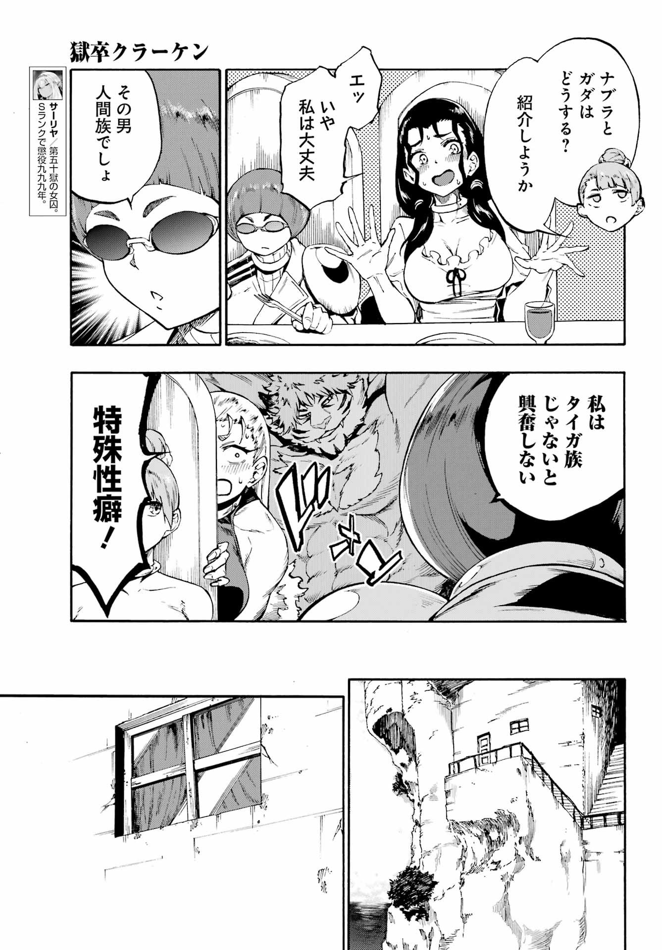 Gokusotsu Kraken Chap 39 - Next Chap 40