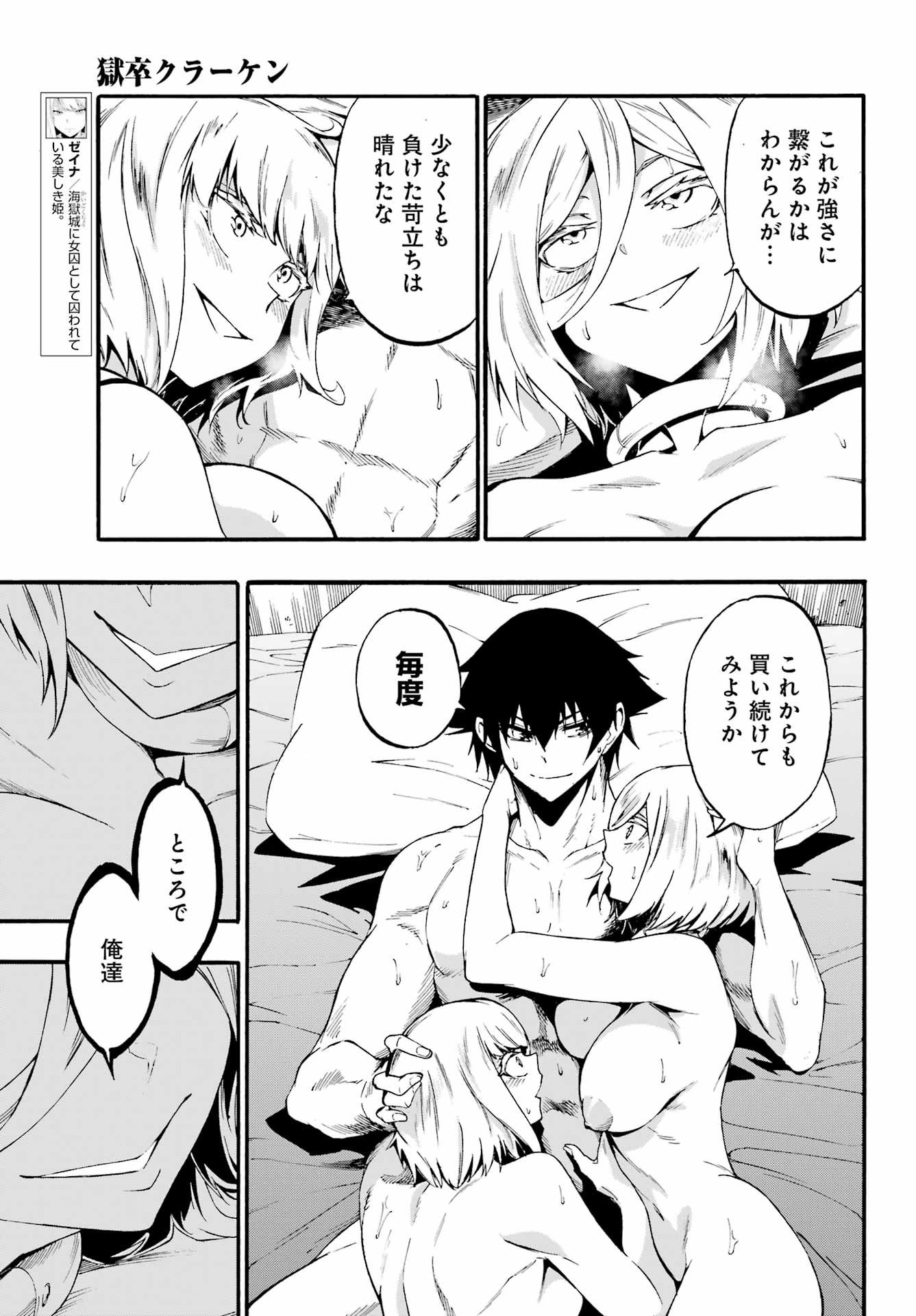 Gokusotsu Kraken Chap 39 - Next Chap 40